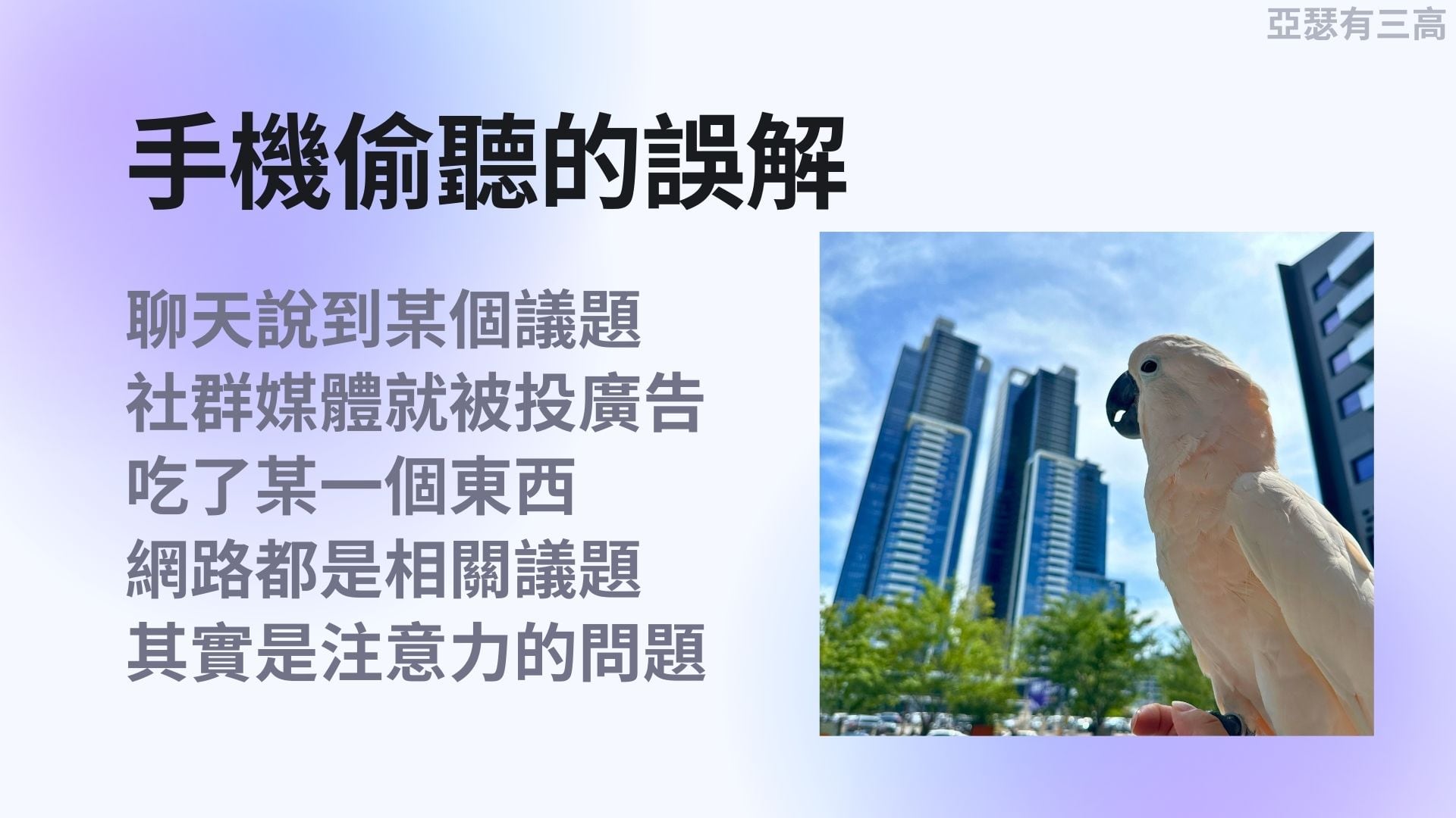 手機偷聽 AI才有能力 6張欣興換聯發 20240717