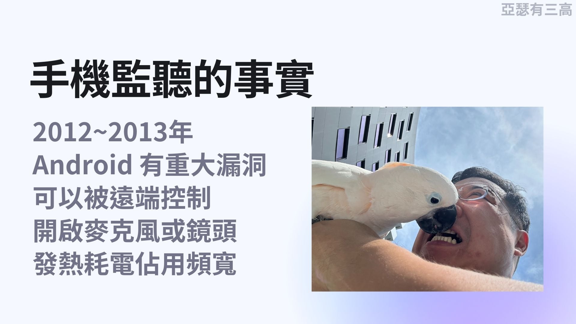 手機偷聽 AI才有能力 6張欣興換聯發 20240717