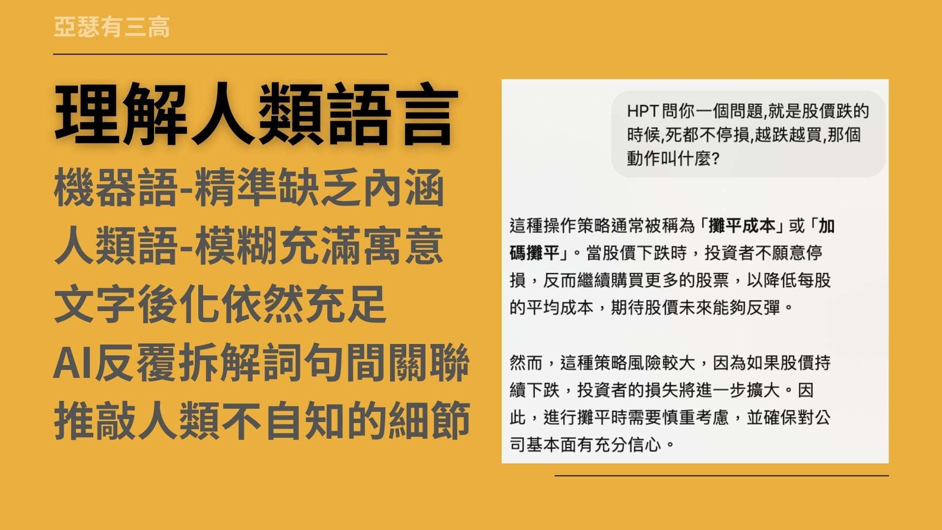 AI的哲學與不可知 拐點 大盤跳水上癮 20240909