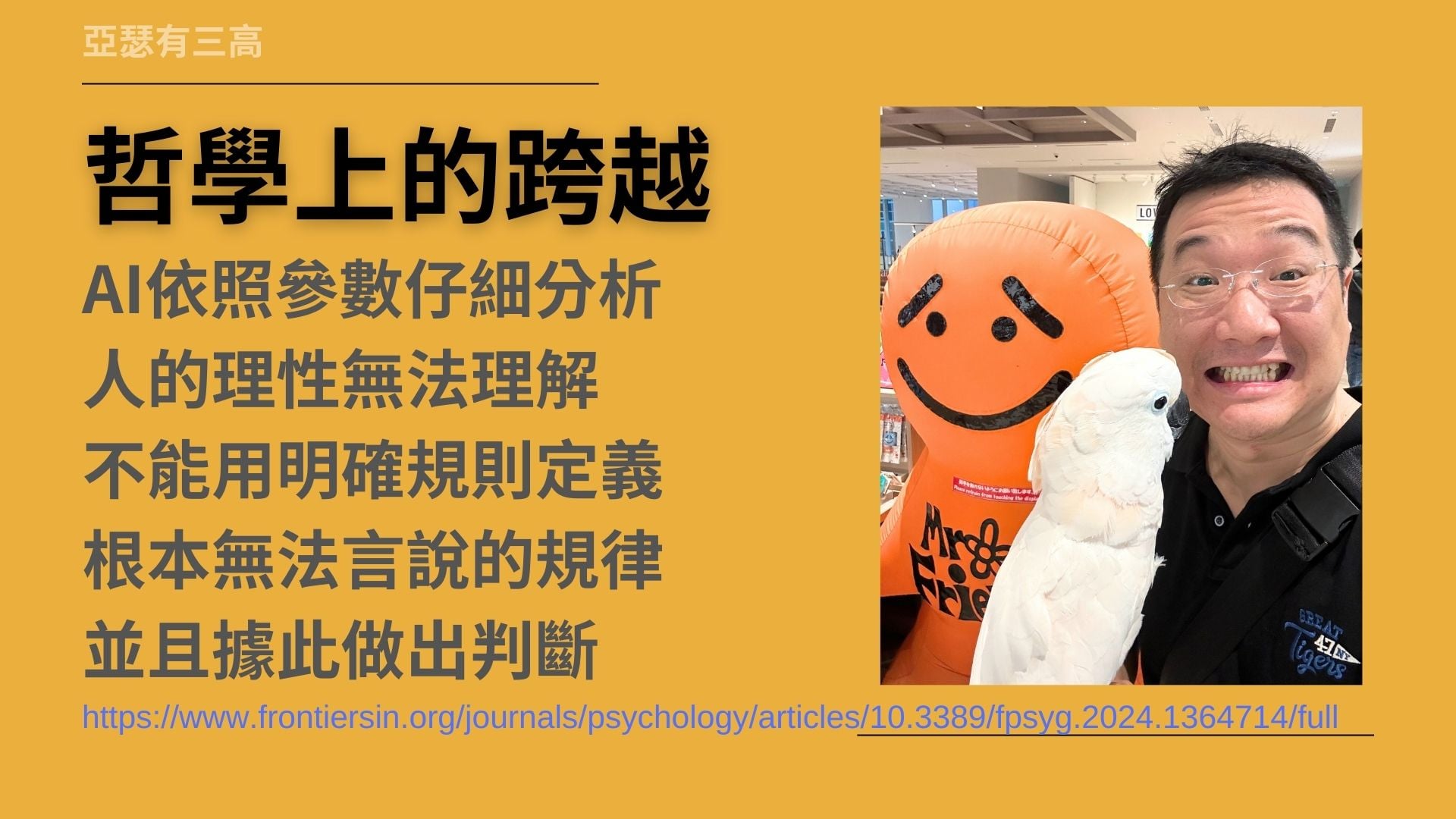 AI的哲學與不可知 拐點 大盤跳水上癮 20240909