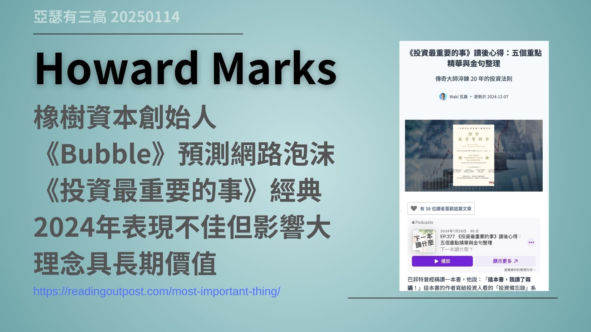 Howard Marks AI泡沫正形成 20250114