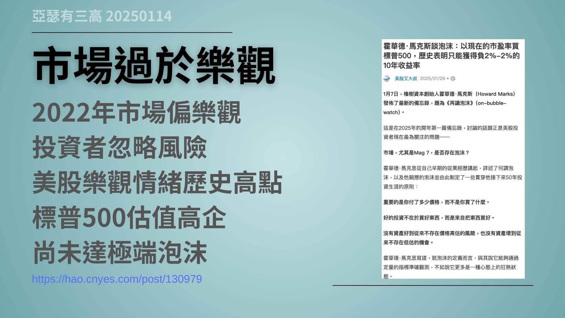 Howard Marks AI泡沫正形成 20250114