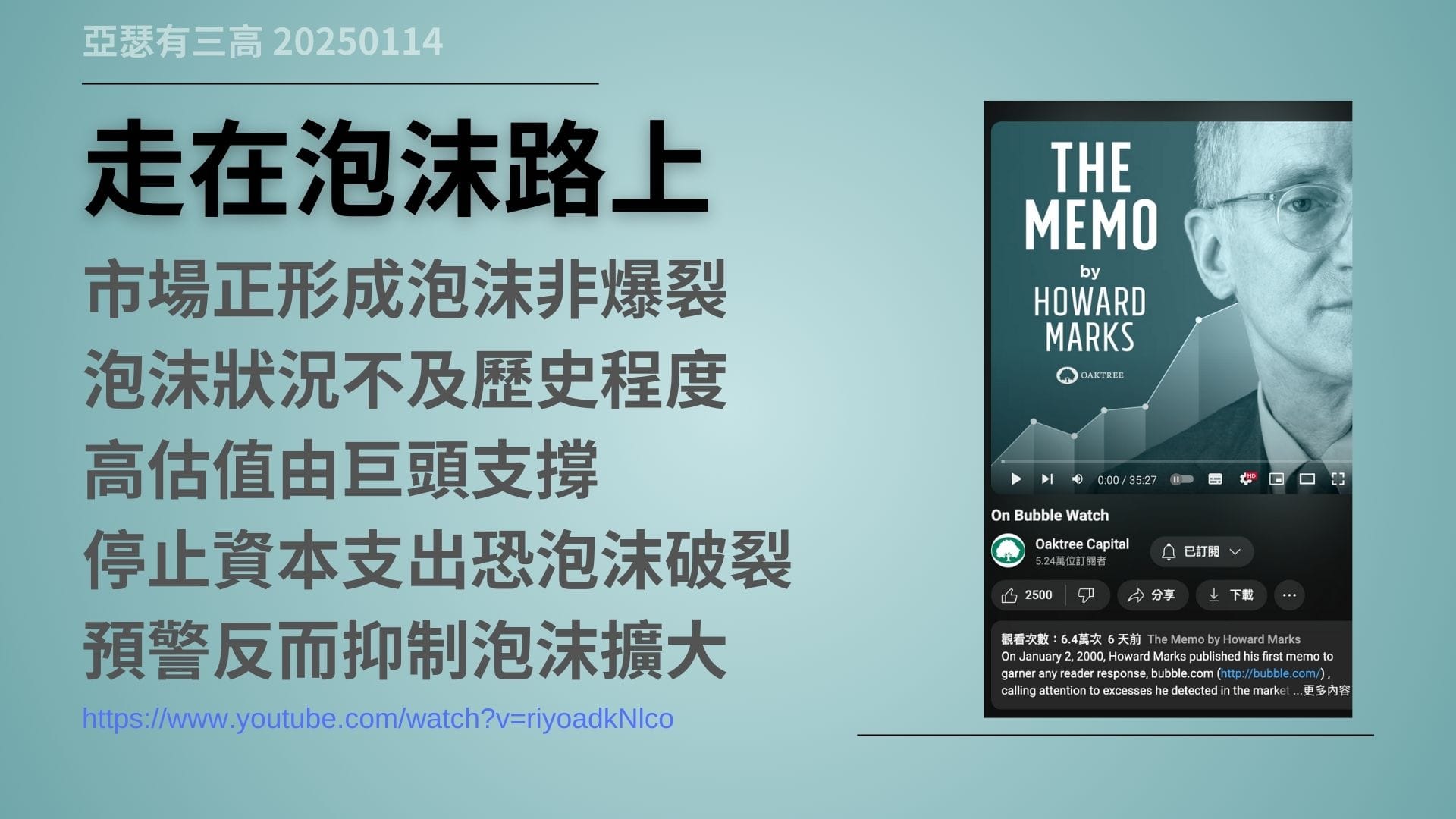 Howard Marks AI泡沫正形成 20250114