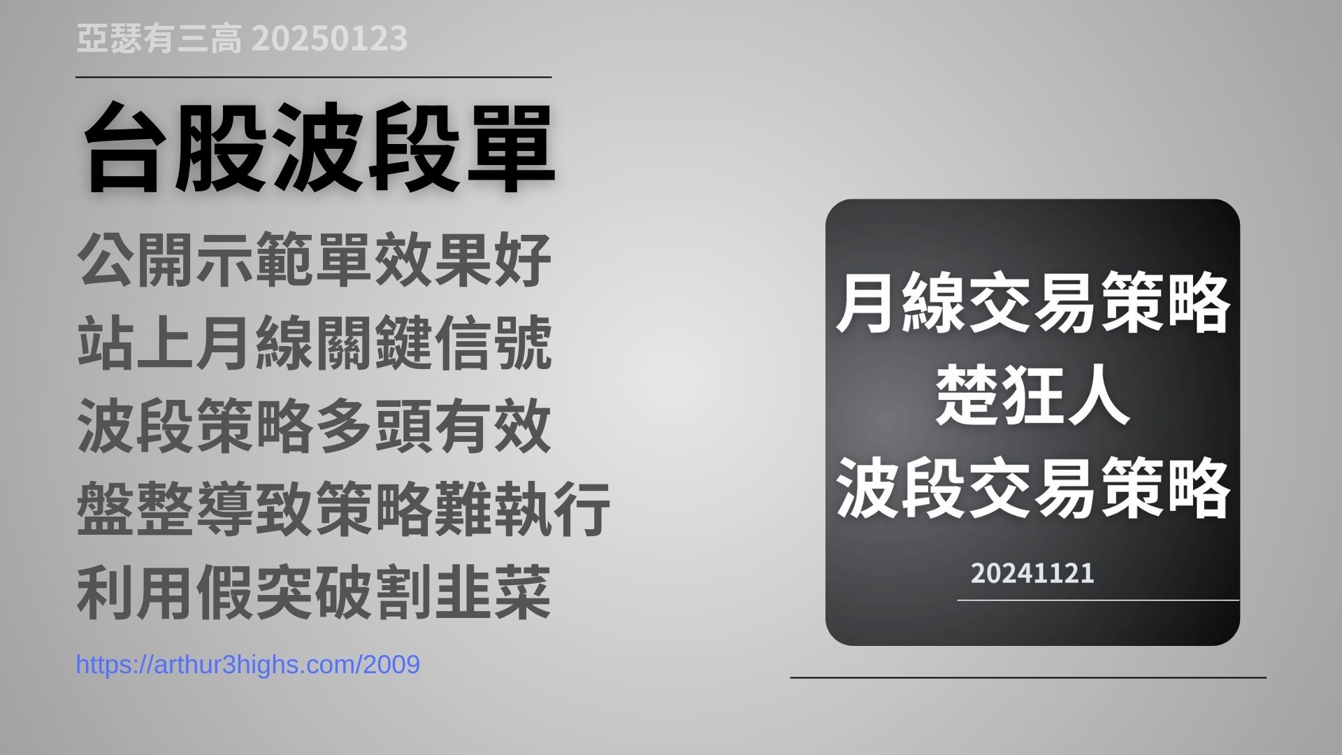 投資大師 分享策略 背後沒說的真相 20250123