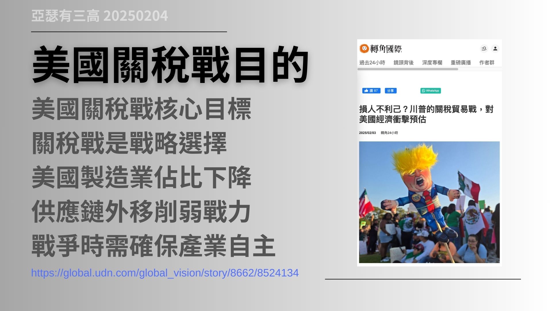 美國關稅戰 背後的策略 大英帝國的崛起與沒落 20250204