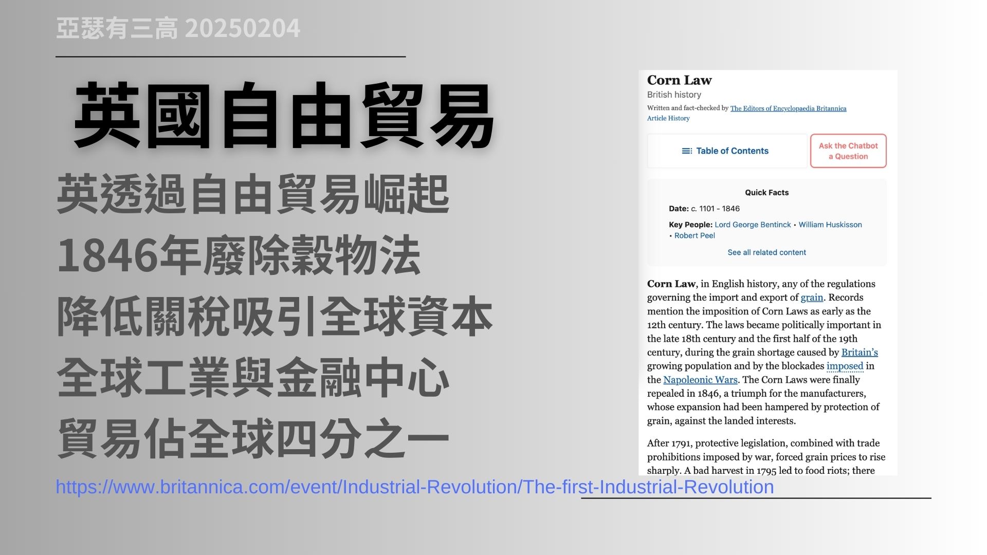 美國關稅戰 背後的策略 大英帝國的崛起與沒落 20250204
