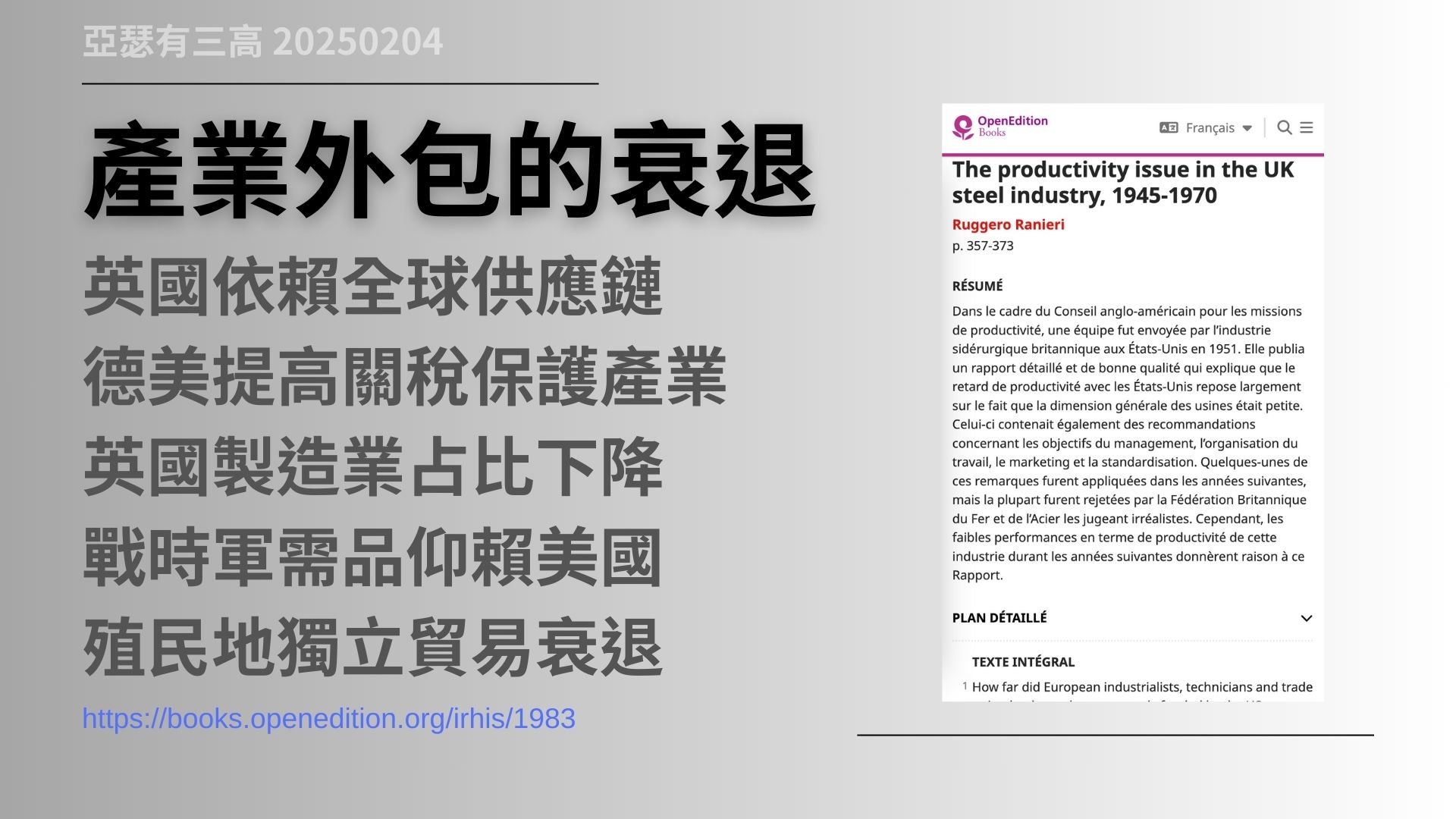 美國關稅戰 背後的策略 大英帝國的崛起與沒落 20250204