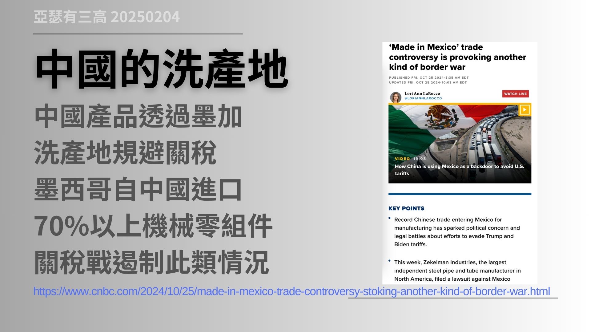 美國關稅戰 背後的策略 大英帝國的崛起與沒落 20250204