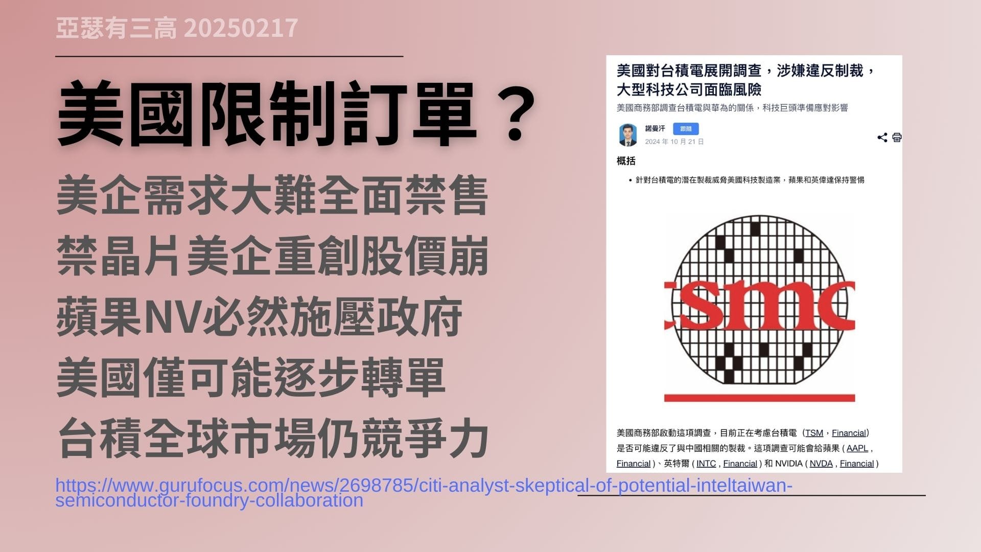 美國全面封鎖 台灣怎麼生存 20250217