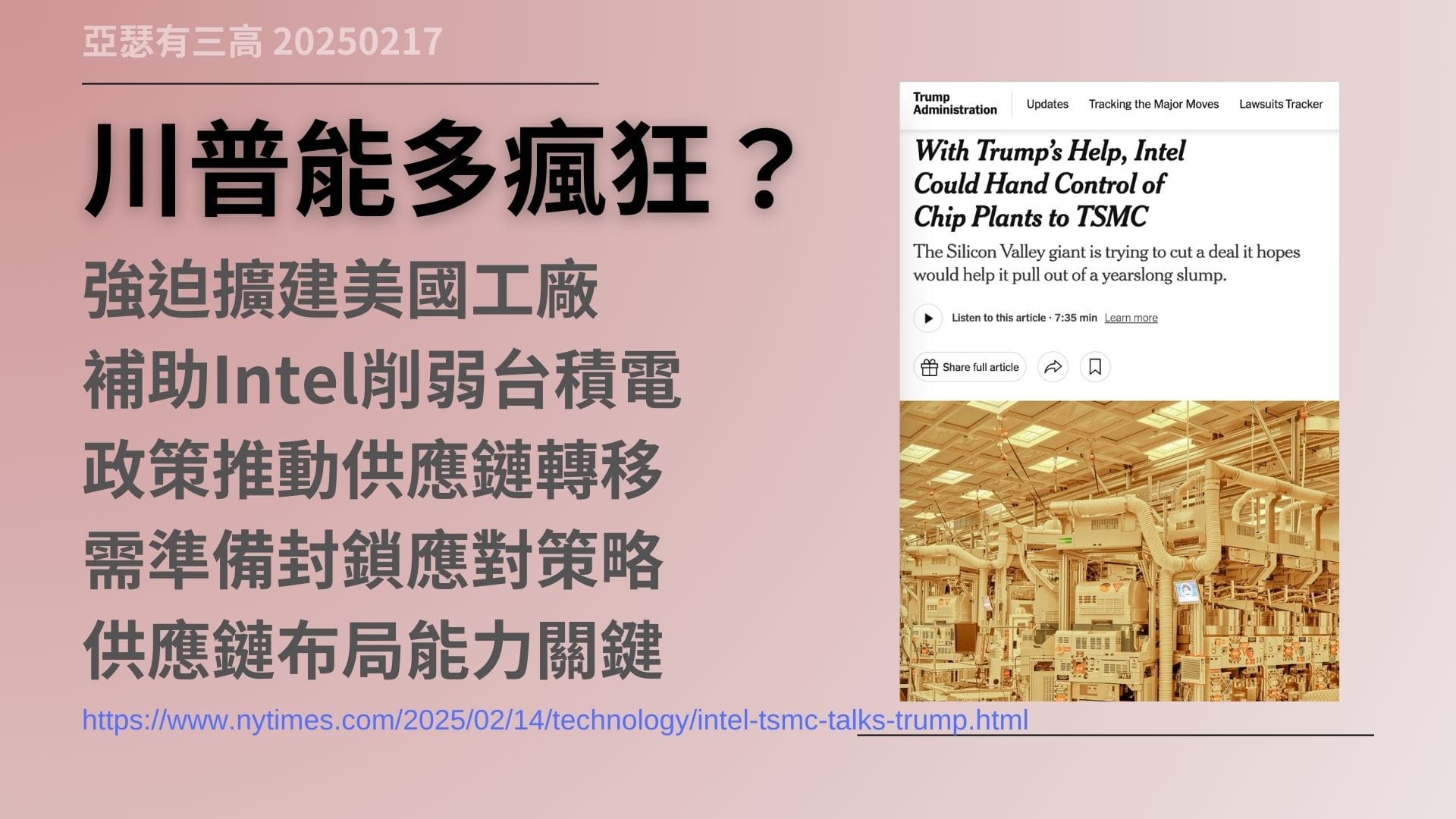 美國全面封鎖 台灣怎麼生存 20250217