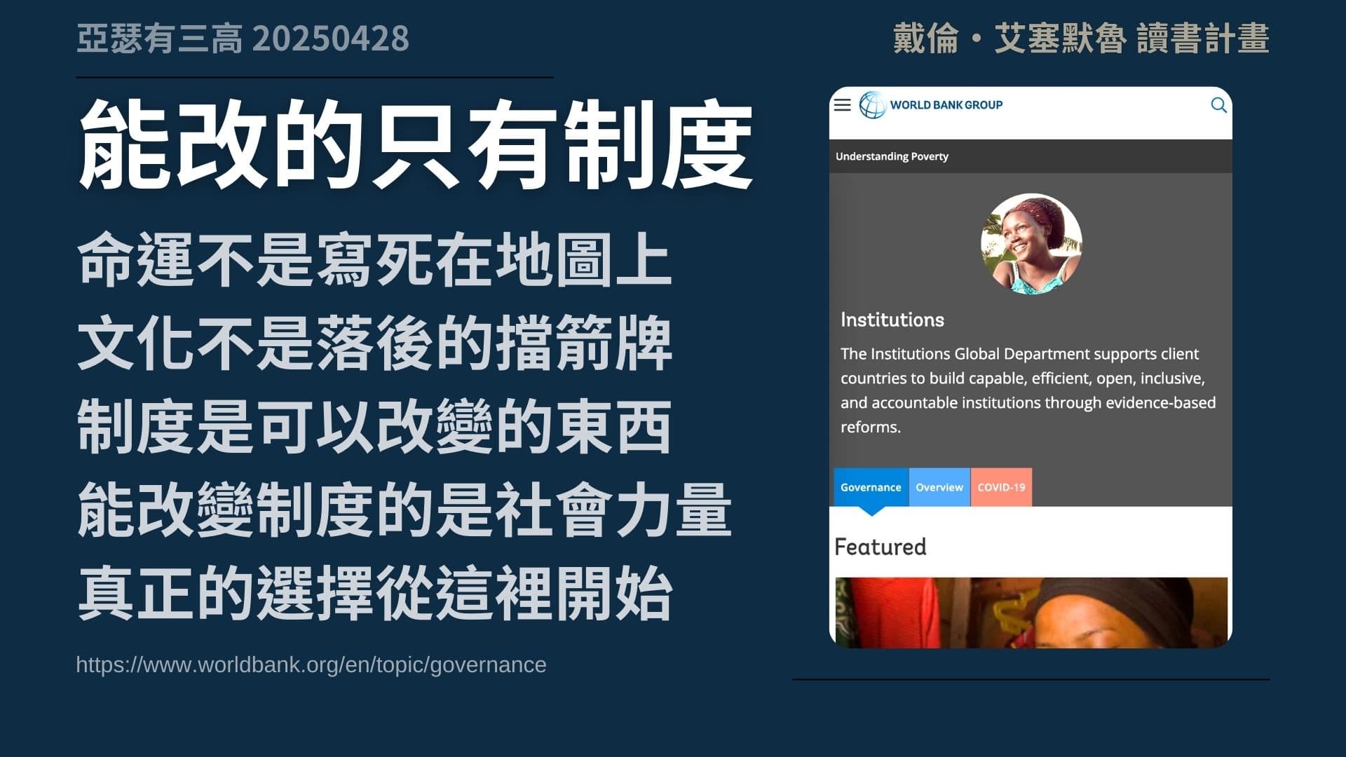 地理太差、文化太爛、太無知? 《國家為什麼會失敗》2-1