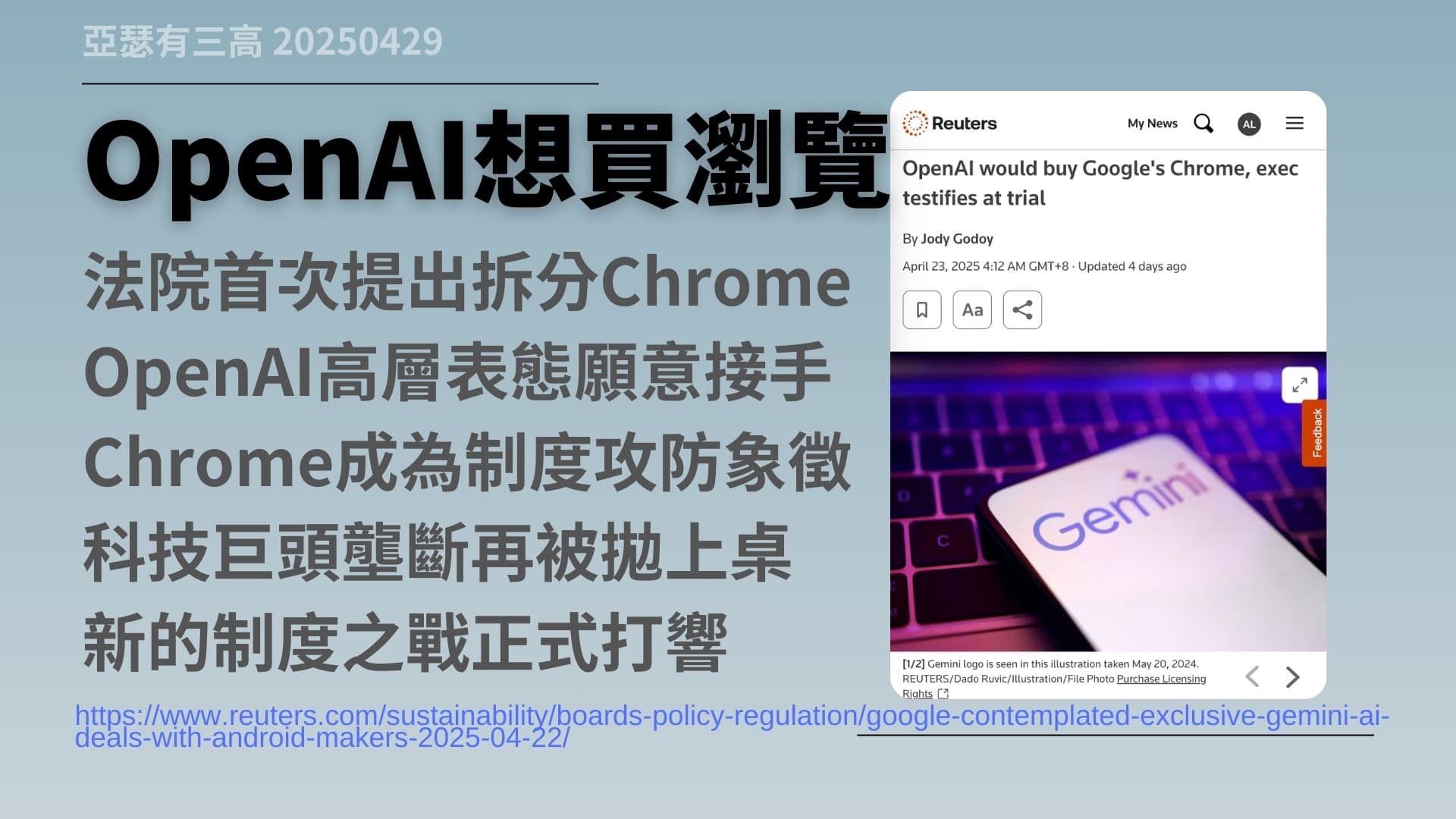 Google壟斷?Chrome拆分案曝光