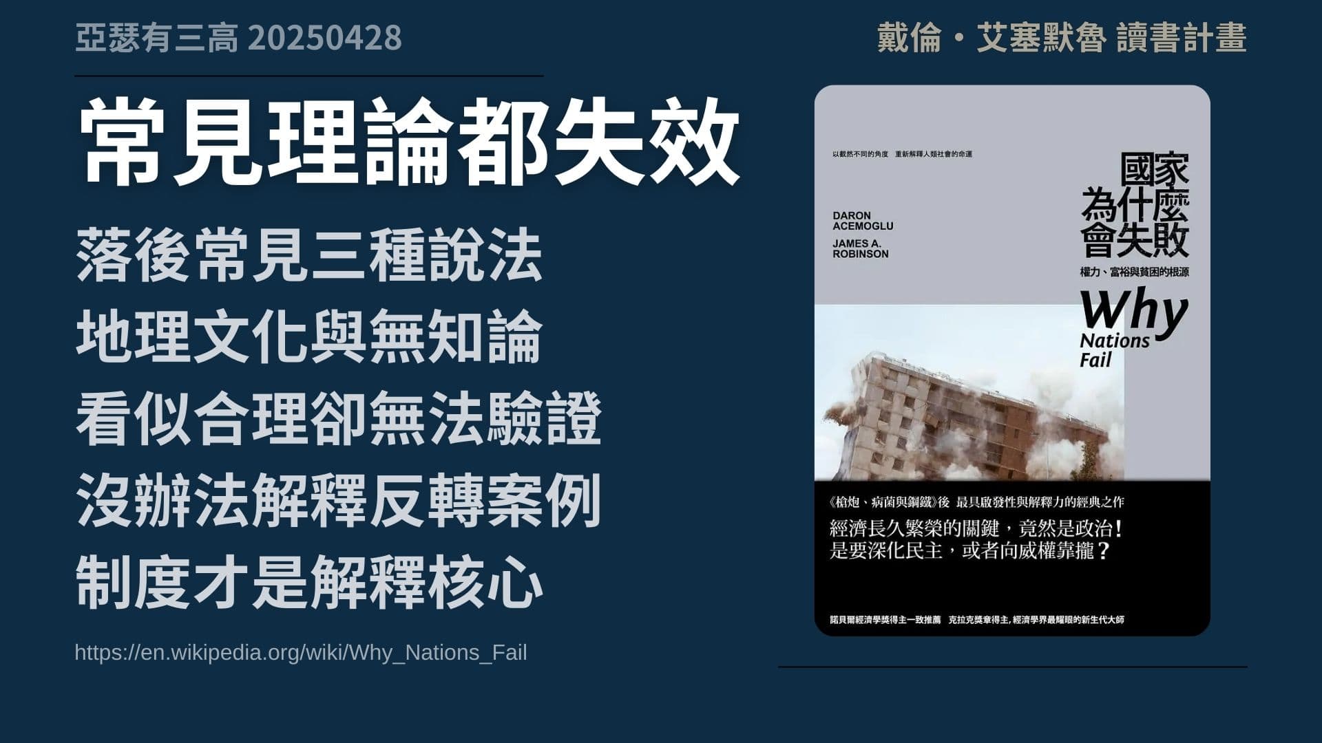 地理太差、文化太爛、太無知? 《國家為什麼會失敗》2-1