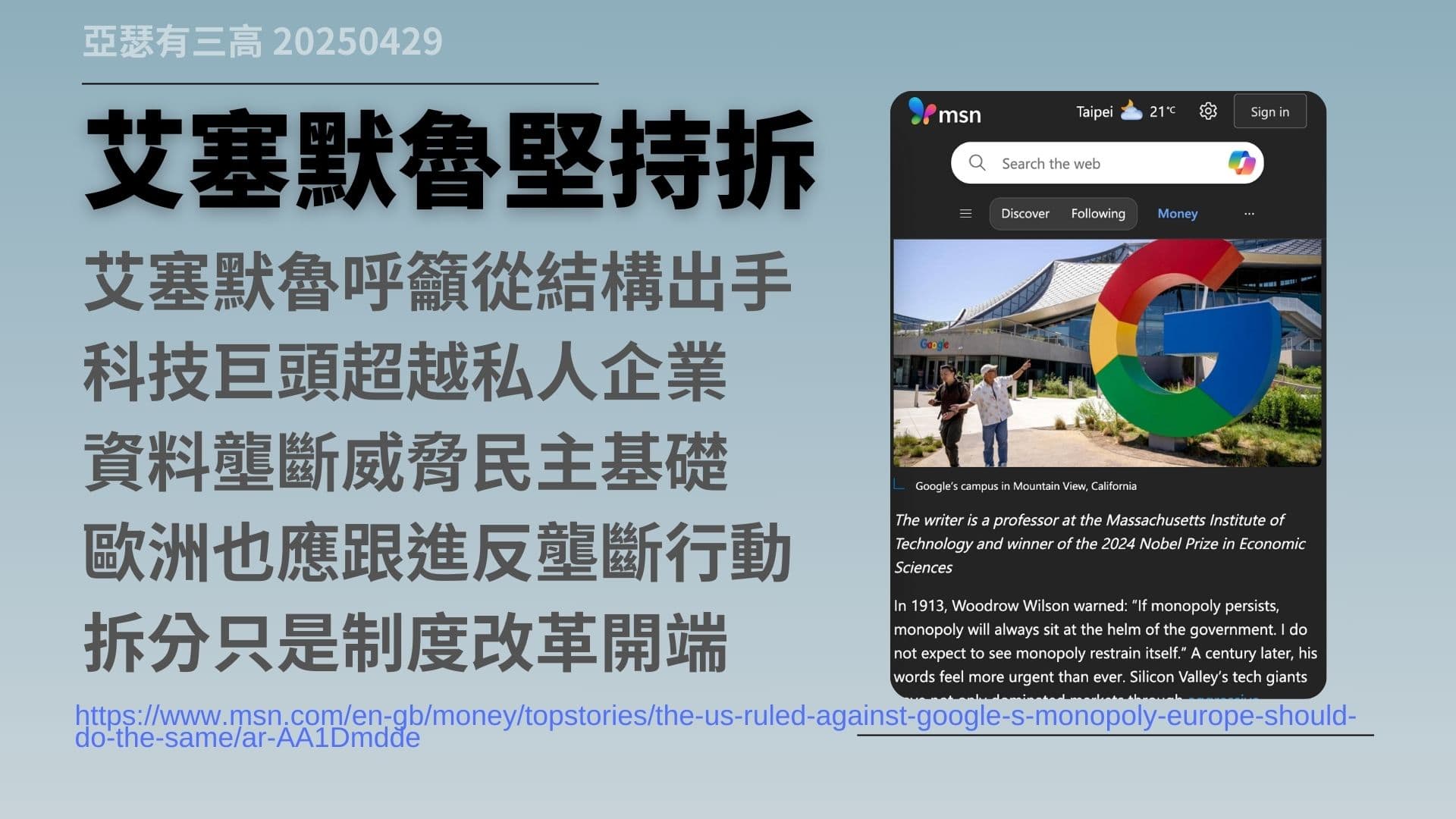 Google壟斷?Chrome拆分案曝光