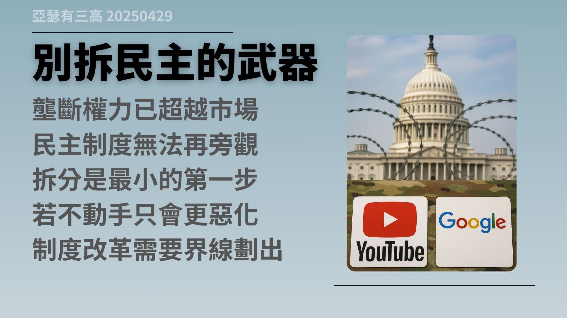 Google壟斷?Chrome拆分案曝光