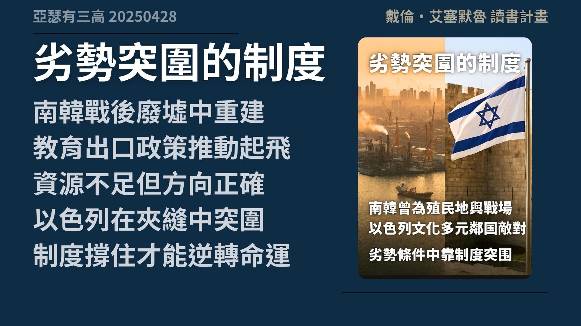 地理太差、文化太爛、太無知? 《國家為什麼會失敗》2-1