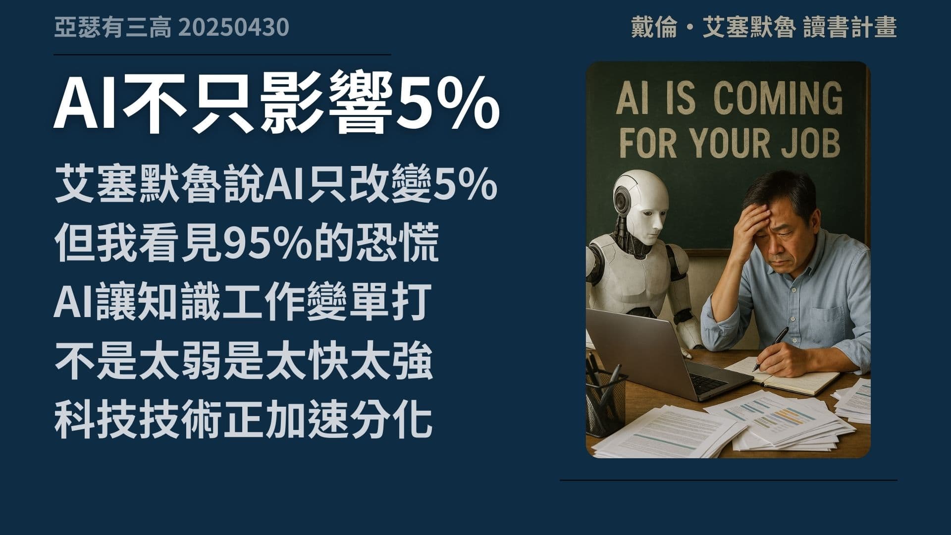 技術一直進步 但你過得更好了嗎? 《權力與進步 》 2-2