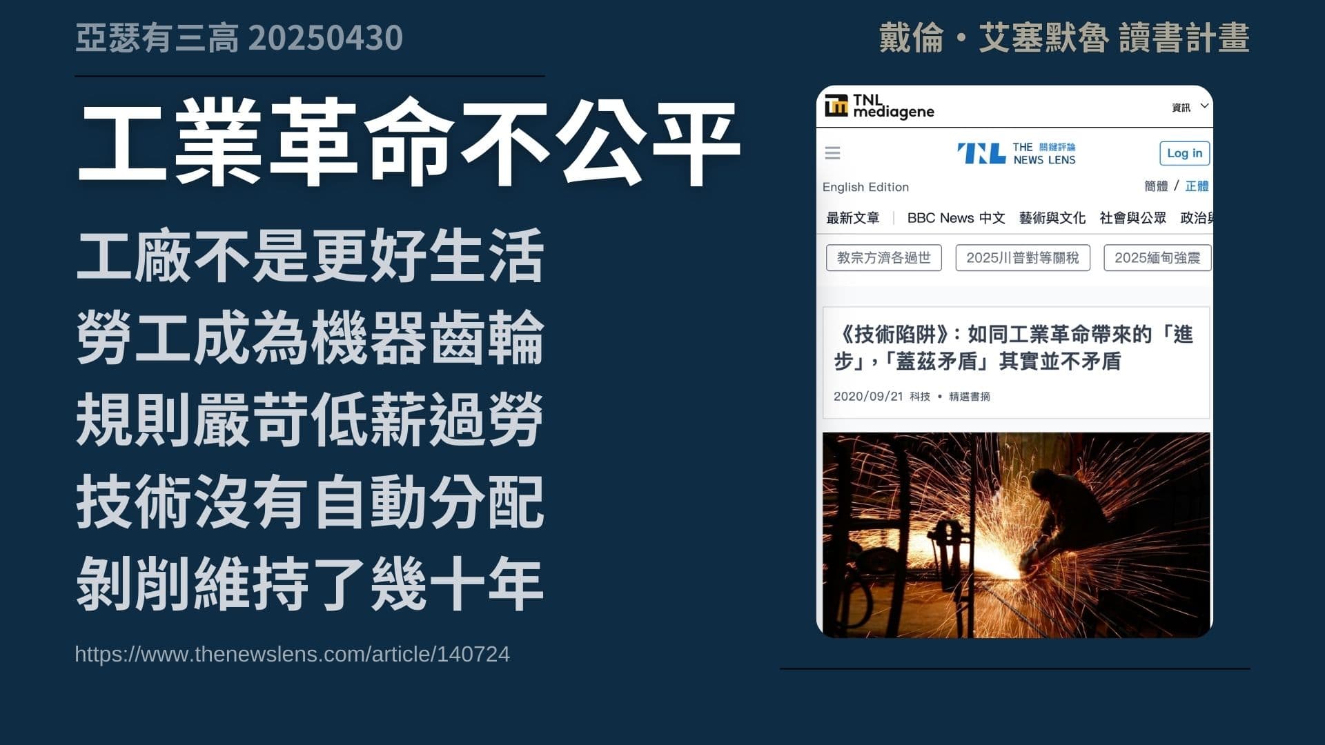 技術一直進步 但你過得更好了嗎? 《權力與進步 》 2-2