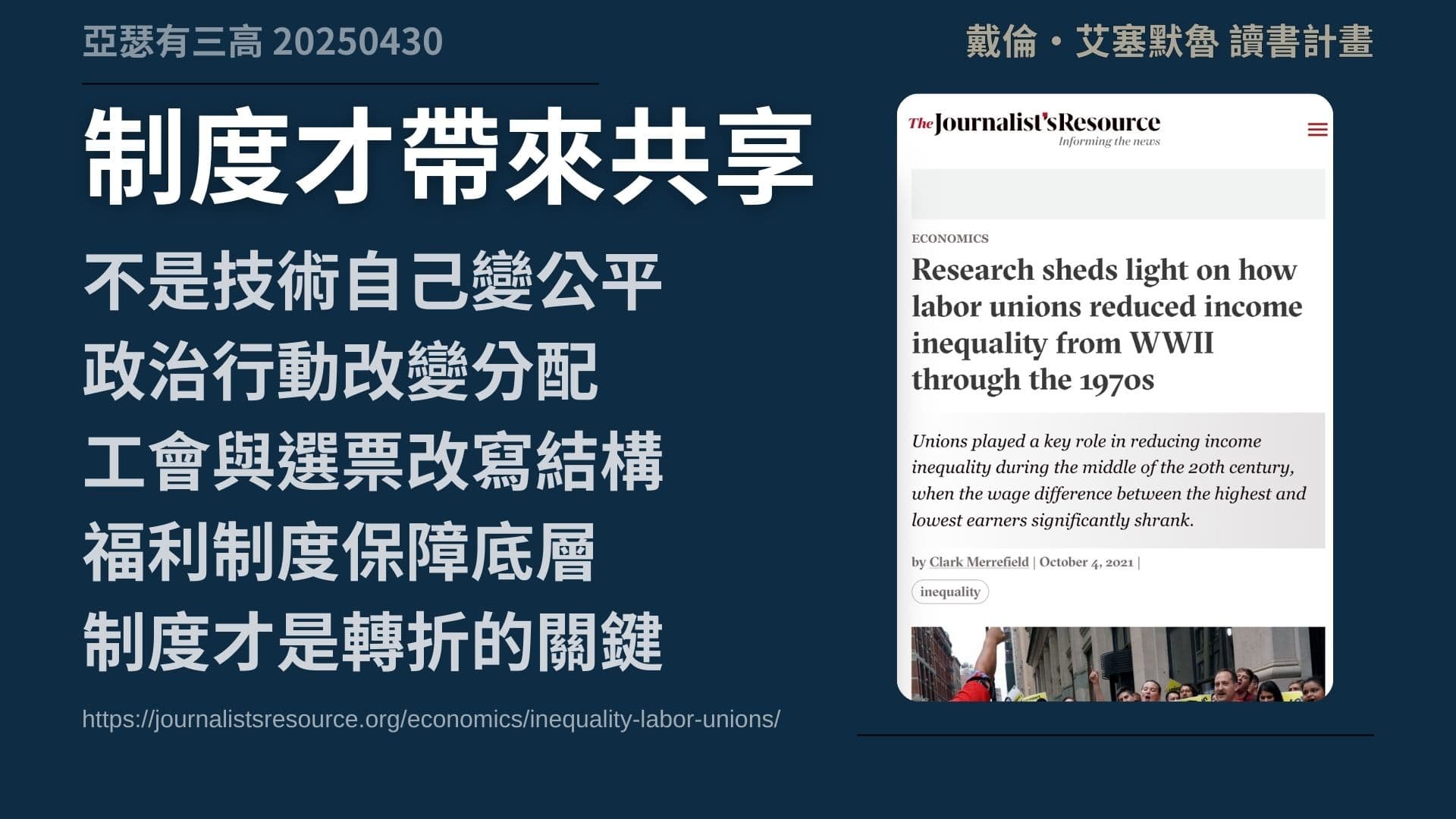 技術一直進步 但你過得更好了嗎? 《權力與進步 》 2-2
