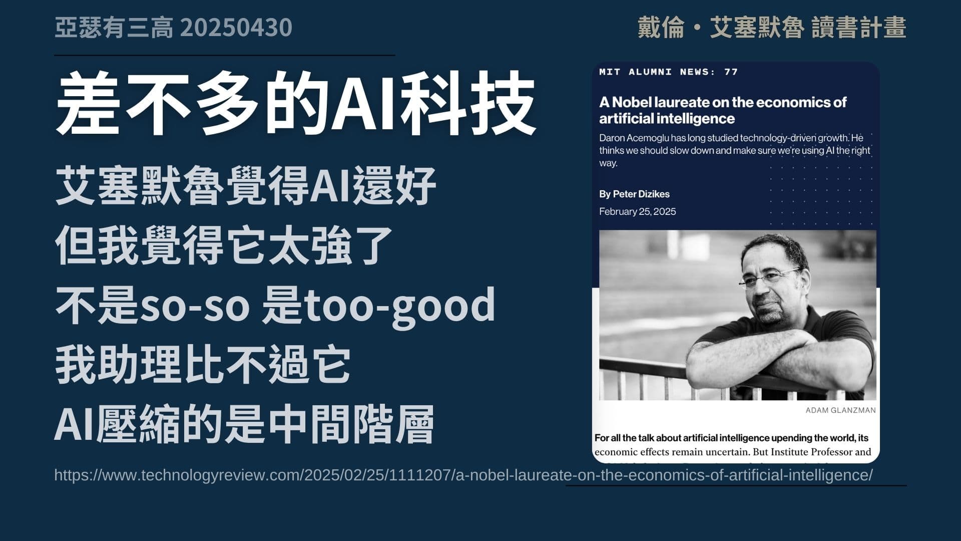 技術一直進步 但你過得更好了嗎? 《權力與進步 》 2-2