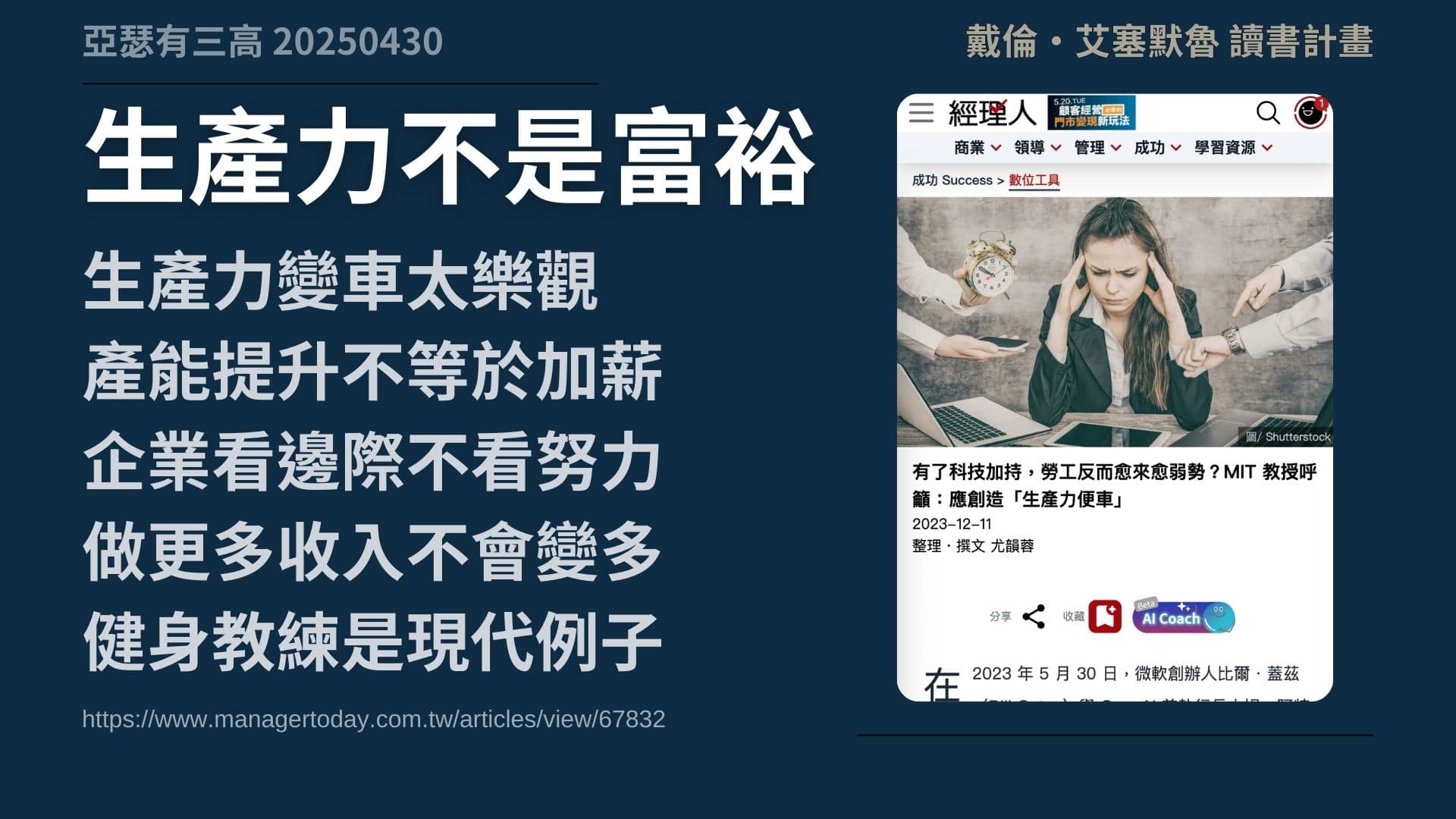 技術一直進步 但你過得更好了嗎? 《權力與進步 》 2-2