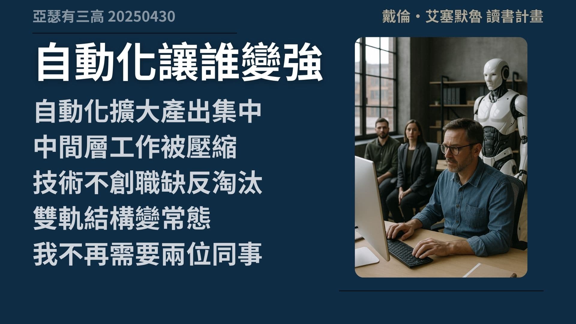 技術一直進步 但你過得更好了嗎? 《權力與進步 》 2-2