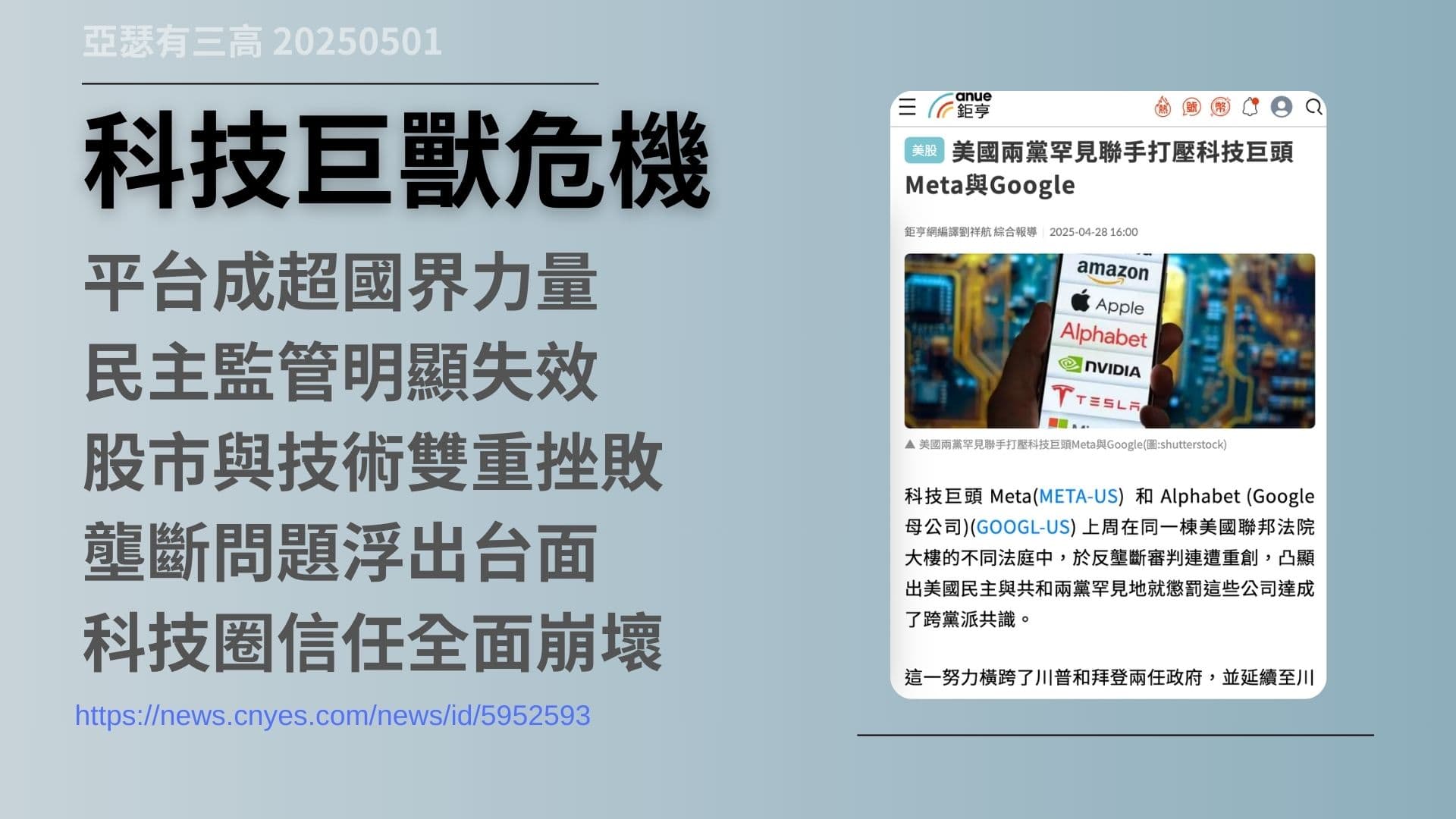 Meta又爆雷 :壟斷審查 演算法風波 AI爭議