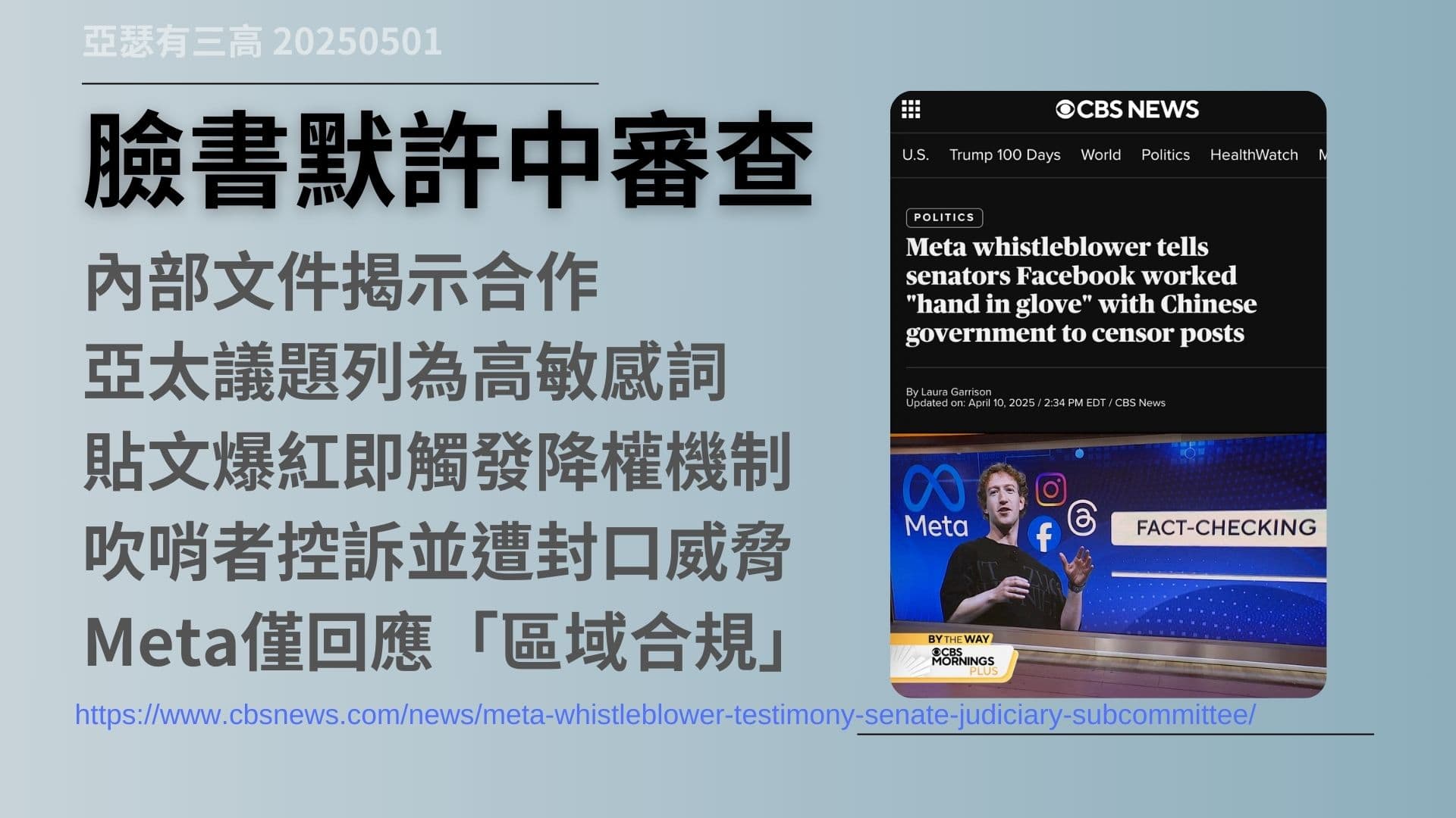 Meta又爆雷 :壟斷審查 演算法風波 AI爭議
