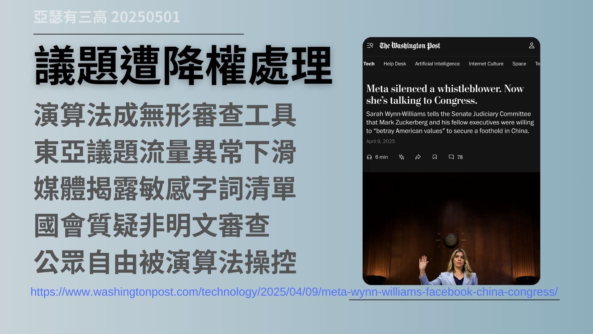 Meta又爆雷 :壟斷審查 演算法風波 AI爭議
