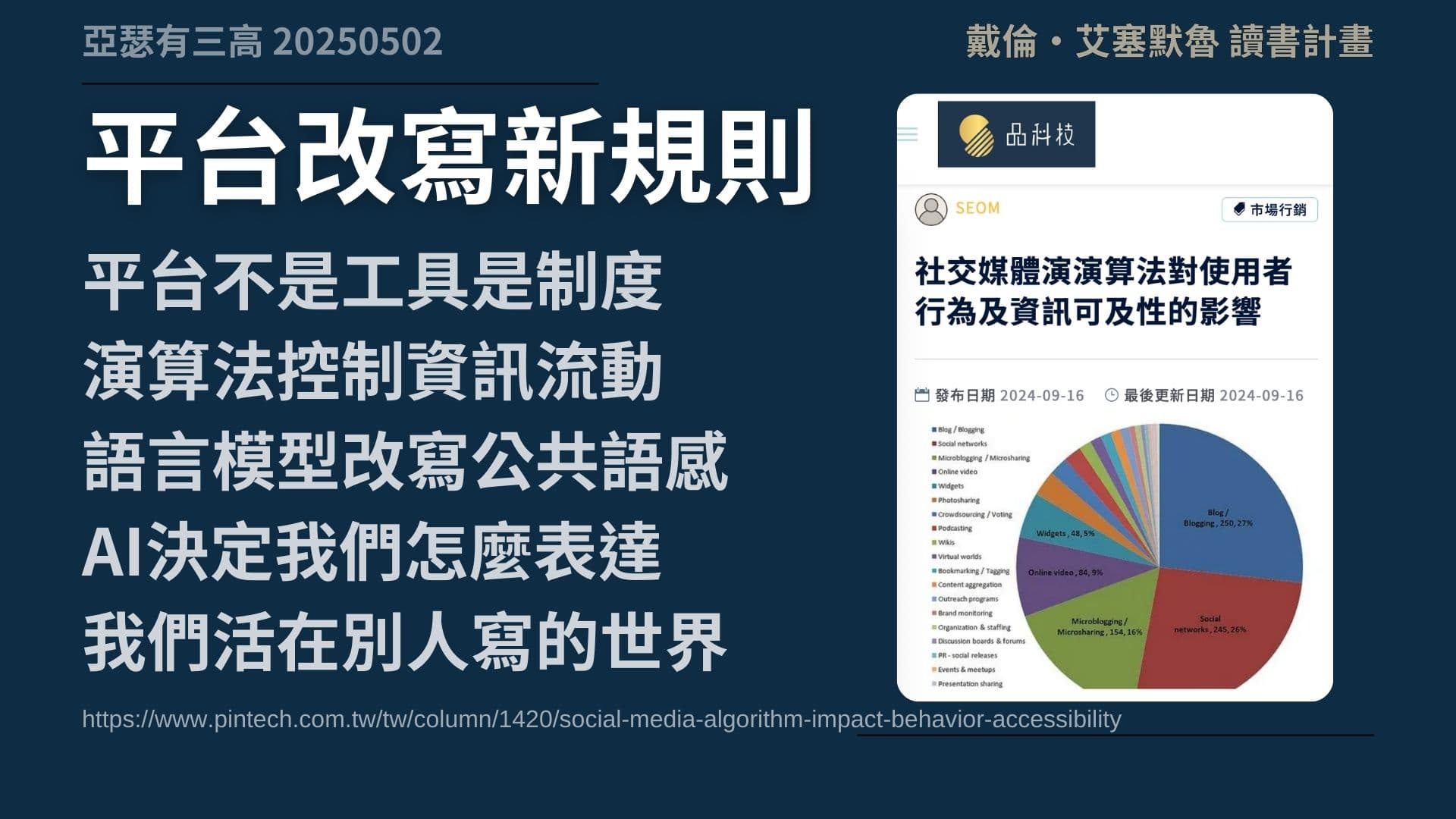 自由還走得下去嗎 當AI與平台取代制度 《權力與進步》2-3