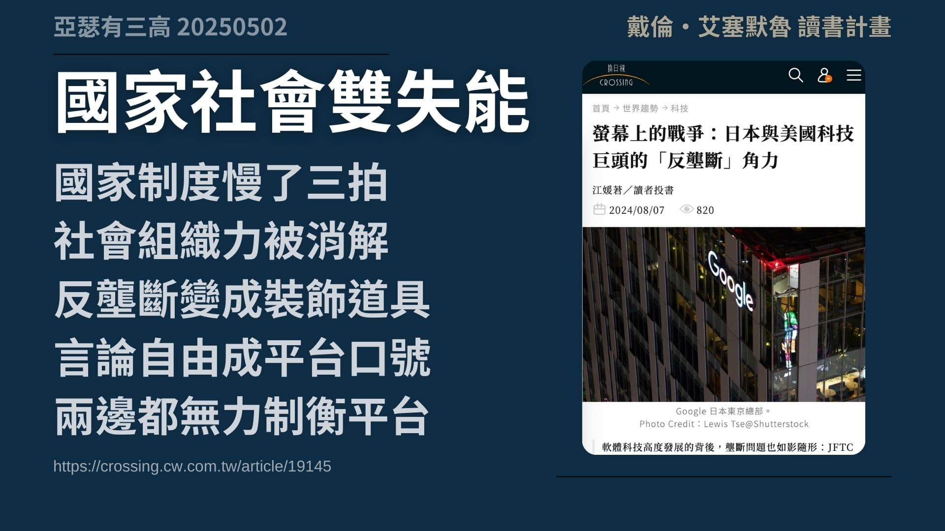 自由還走得下去嗎 當AI與平台取代制度 《權力與進步》2-3
