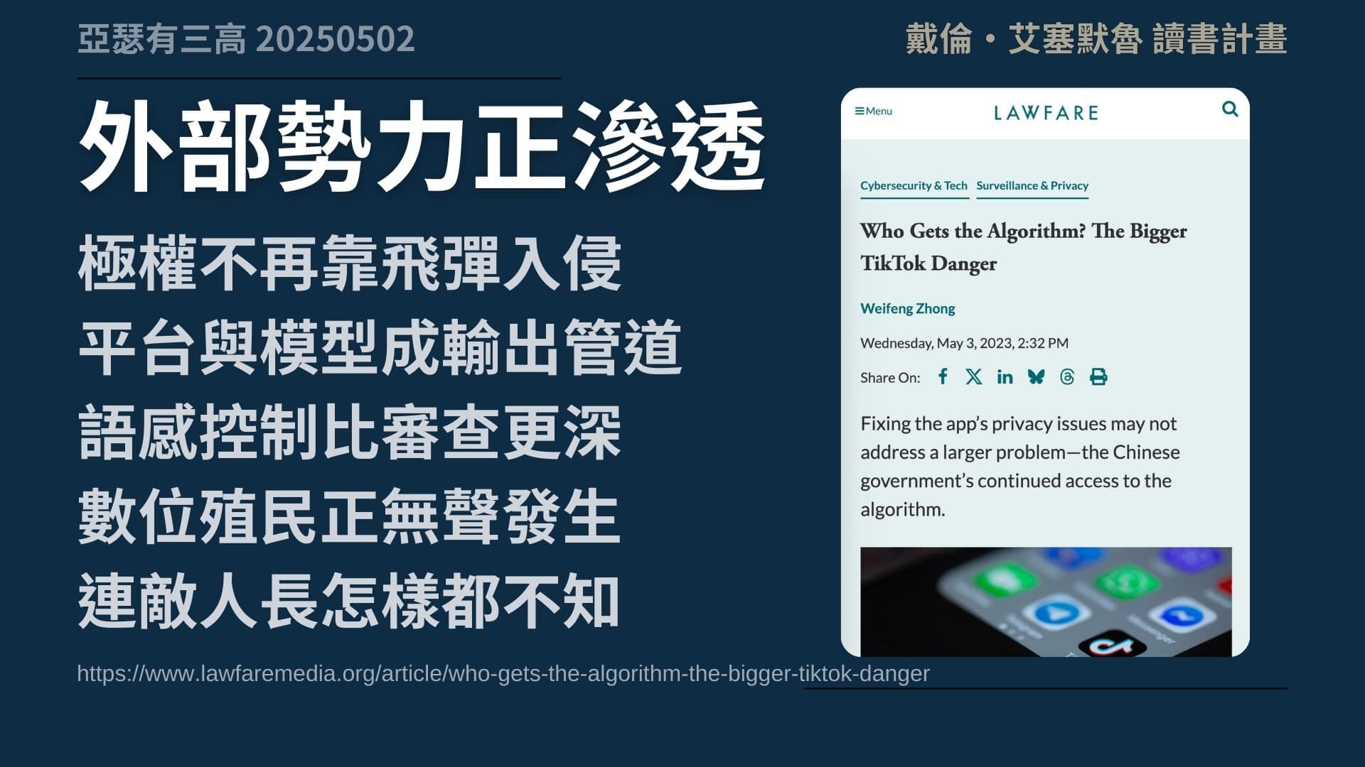 自由還走得下去嗎 當AI與平台取代制度 《權力與進步》2-3