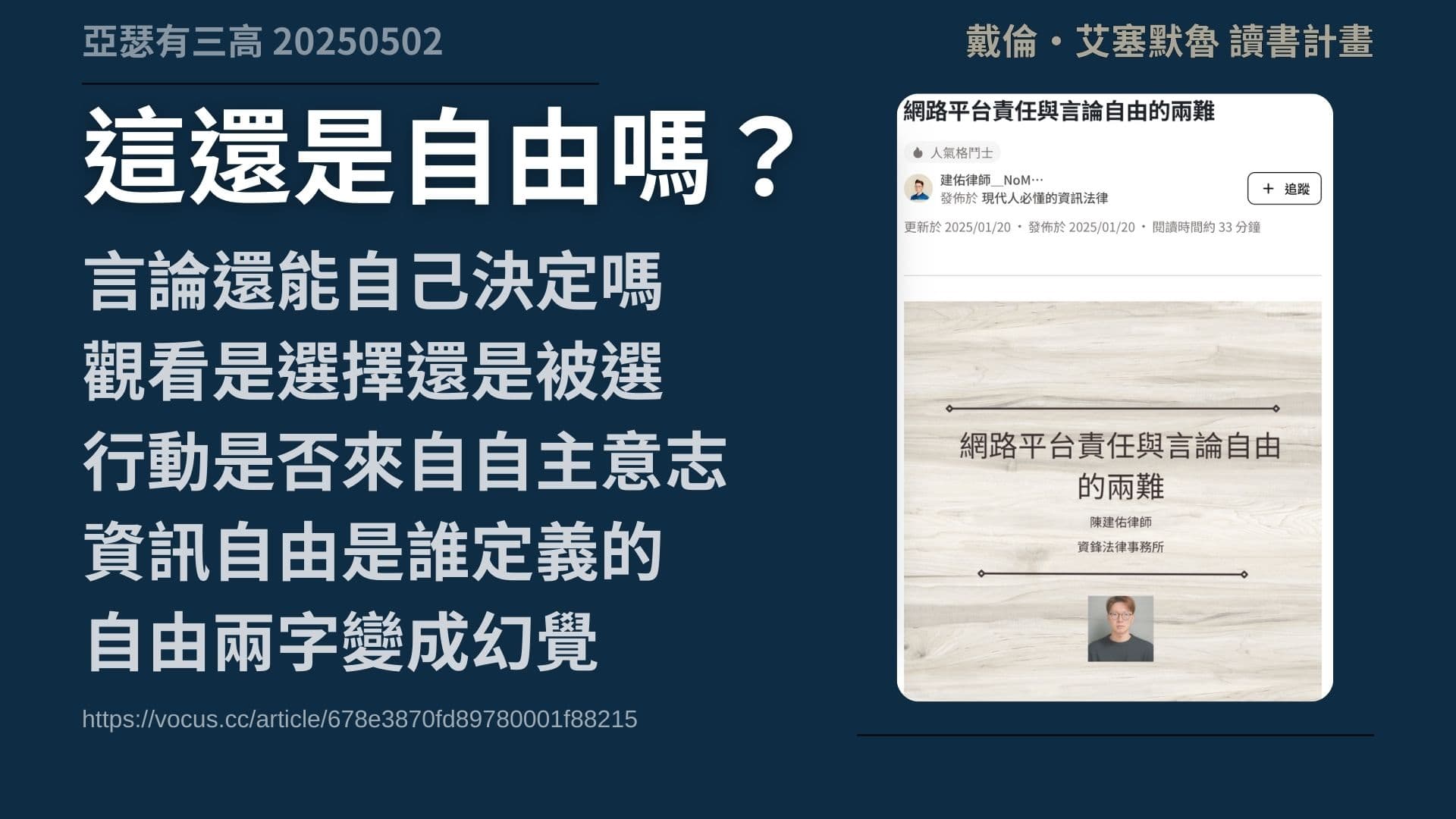 自由還走得下去嗎 當AI與平台取代制度 《權力與進步》2-3