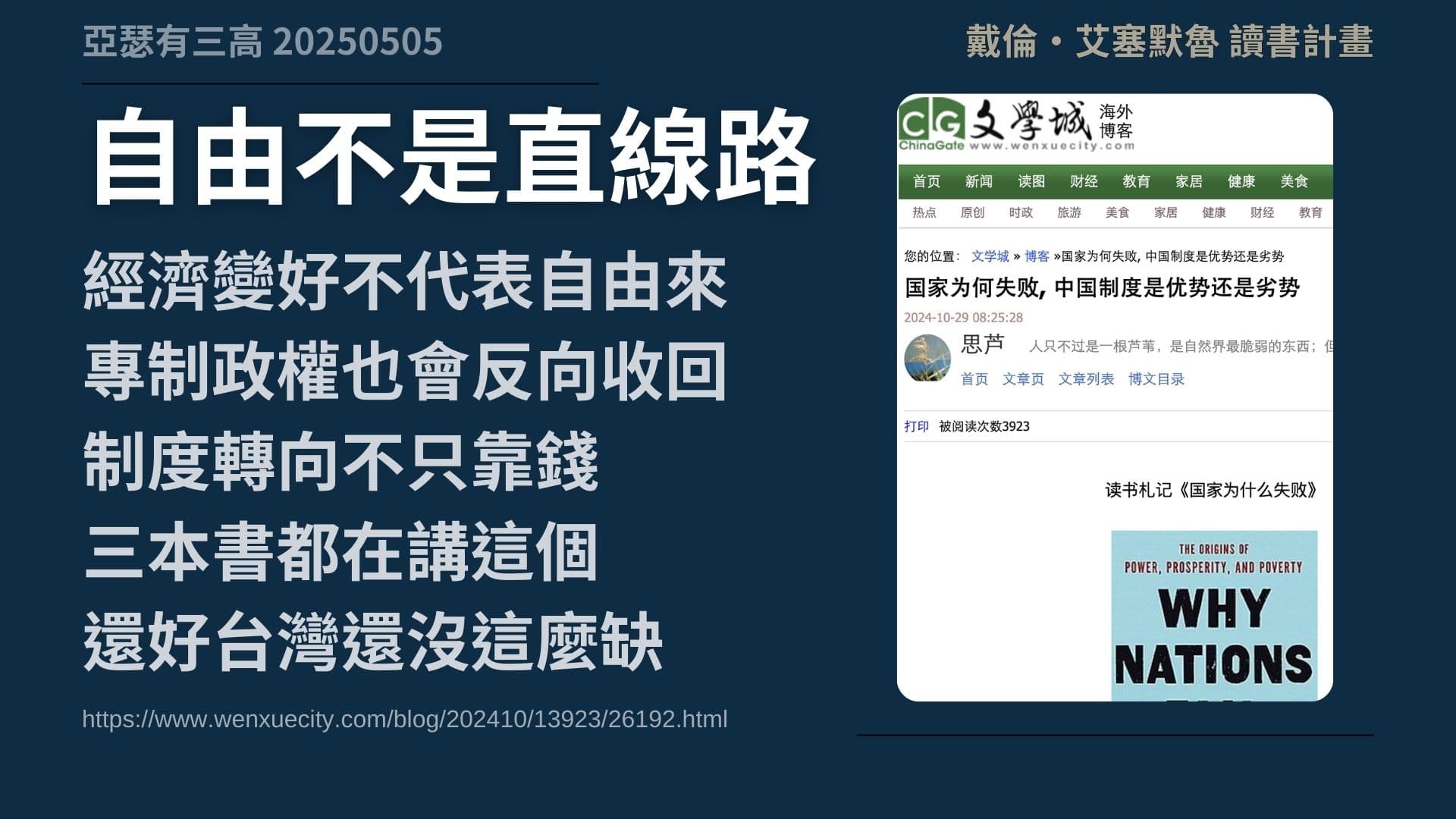 富裕動搖統治?有些體制寧願貧窮統治 《國家為什麼會失敗》 3-1
