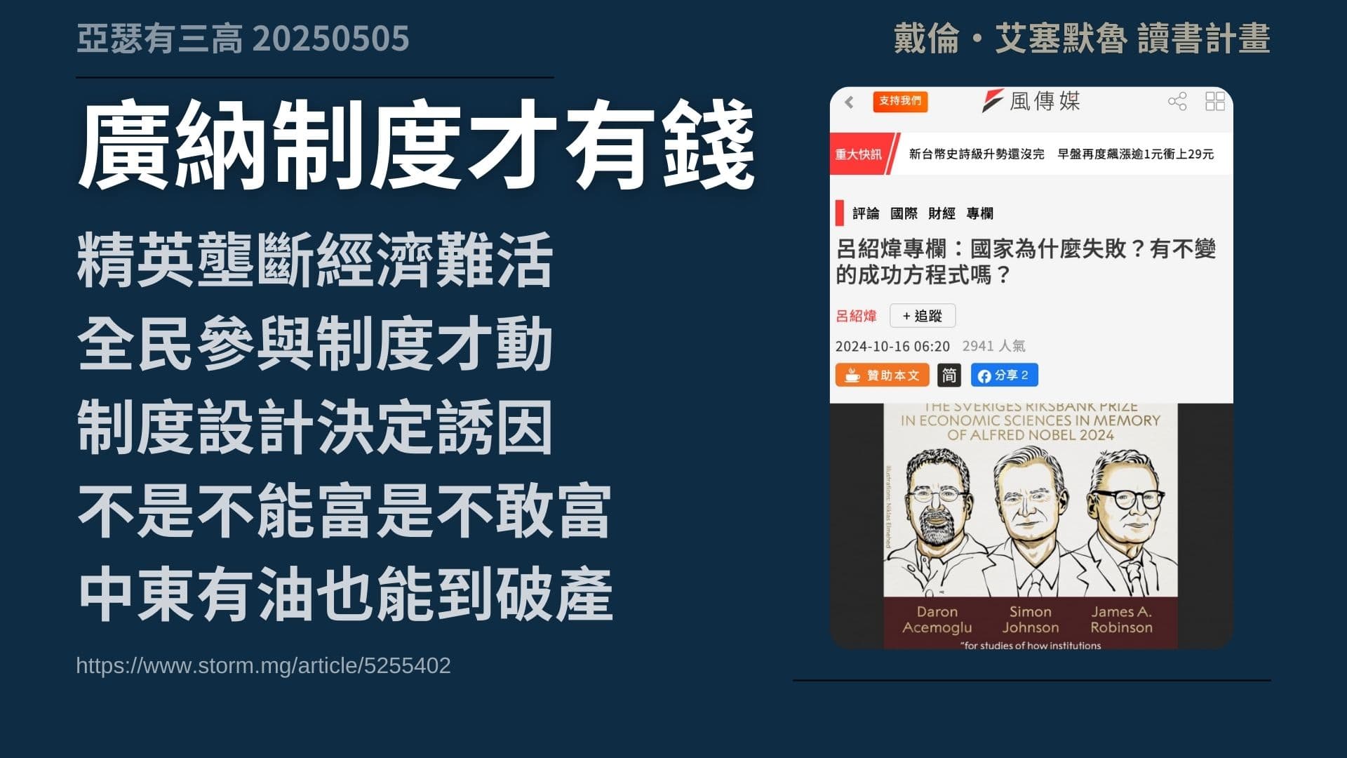 富裕動搖統治?有些體制寧願貧窮統治 《國家為什麼會失敗》 3-1