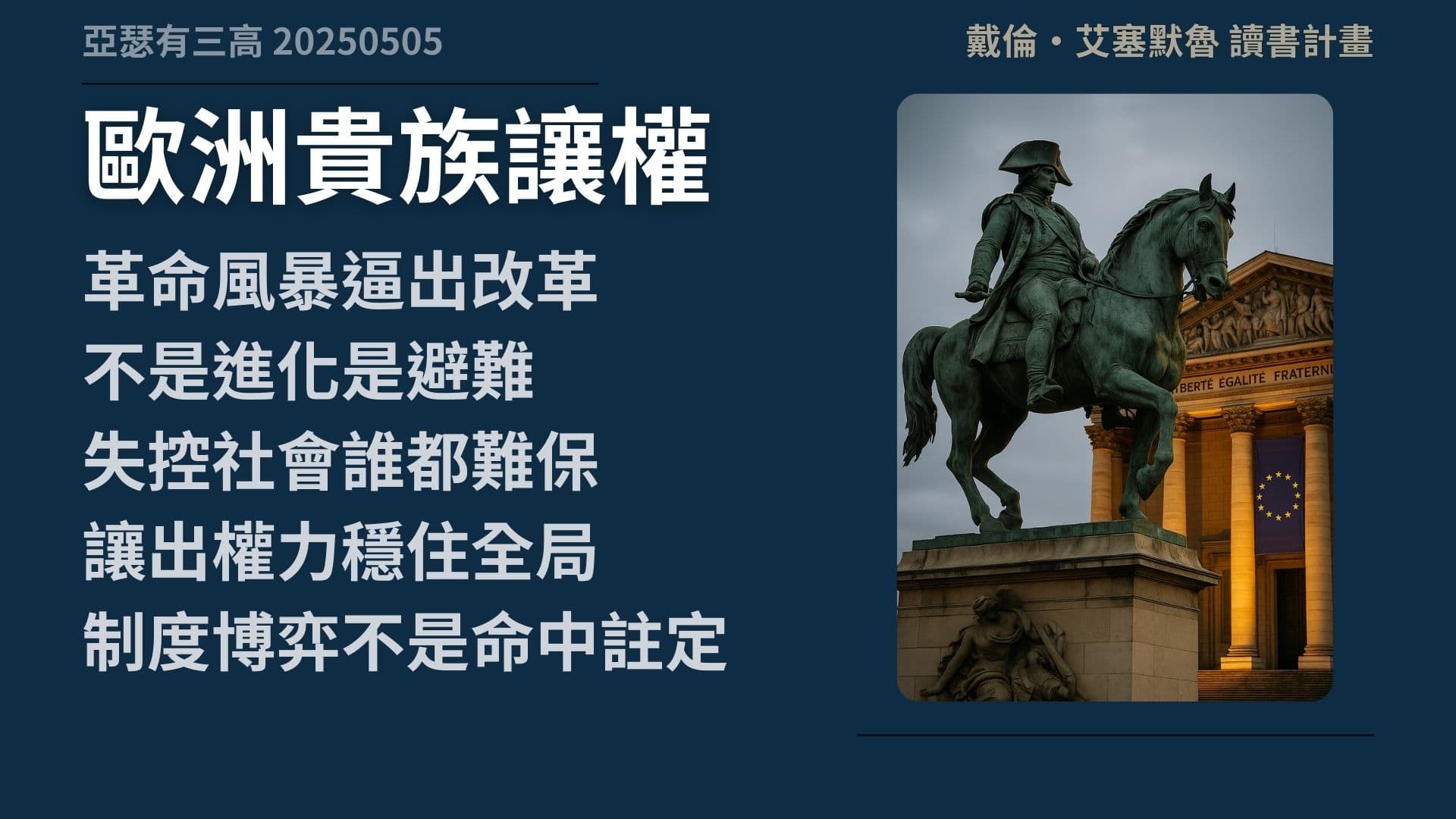 富裕動搖統治?有些體制寧願貧窮統治 《國家為什麼會失敗》 3-1