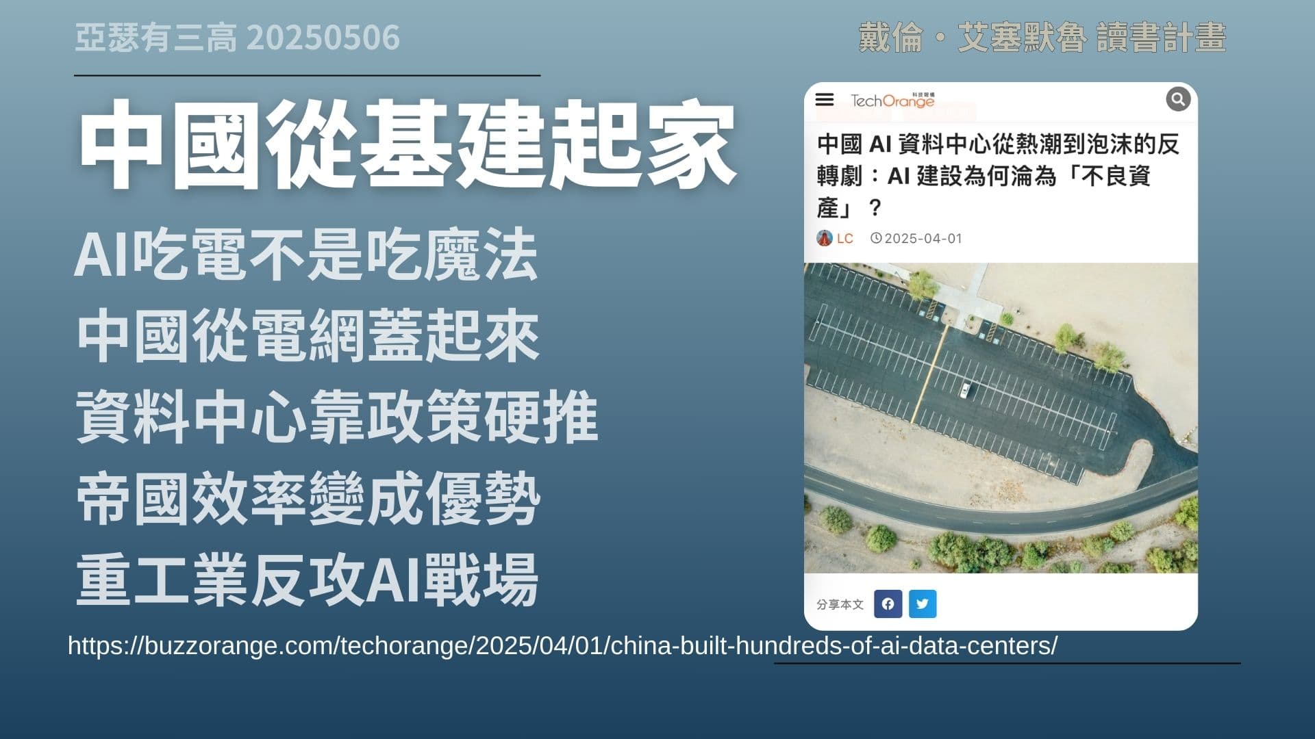 黃仁勳白宮演講:制度與人才,是AI關鍵 2-4