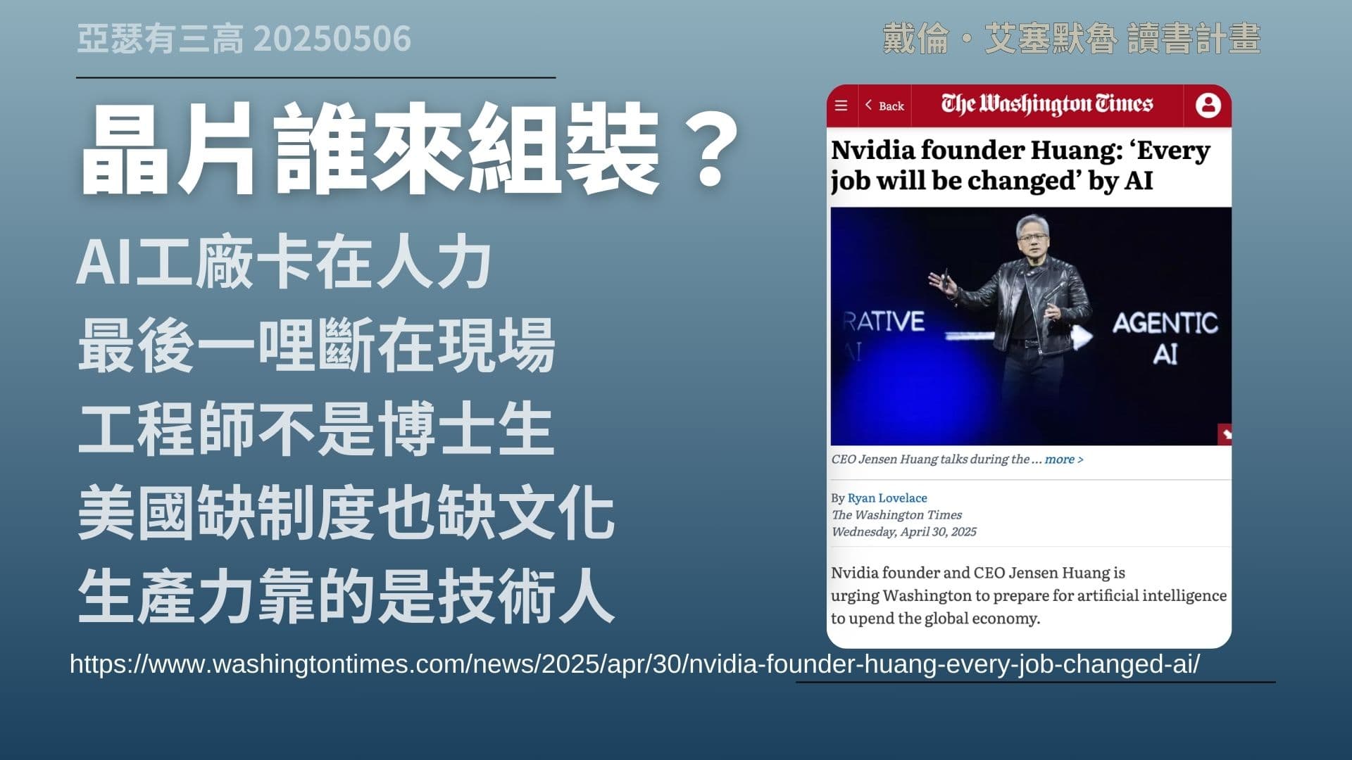 黃仁勳白宮演講:制度與人才,是AI關鍵 2-4