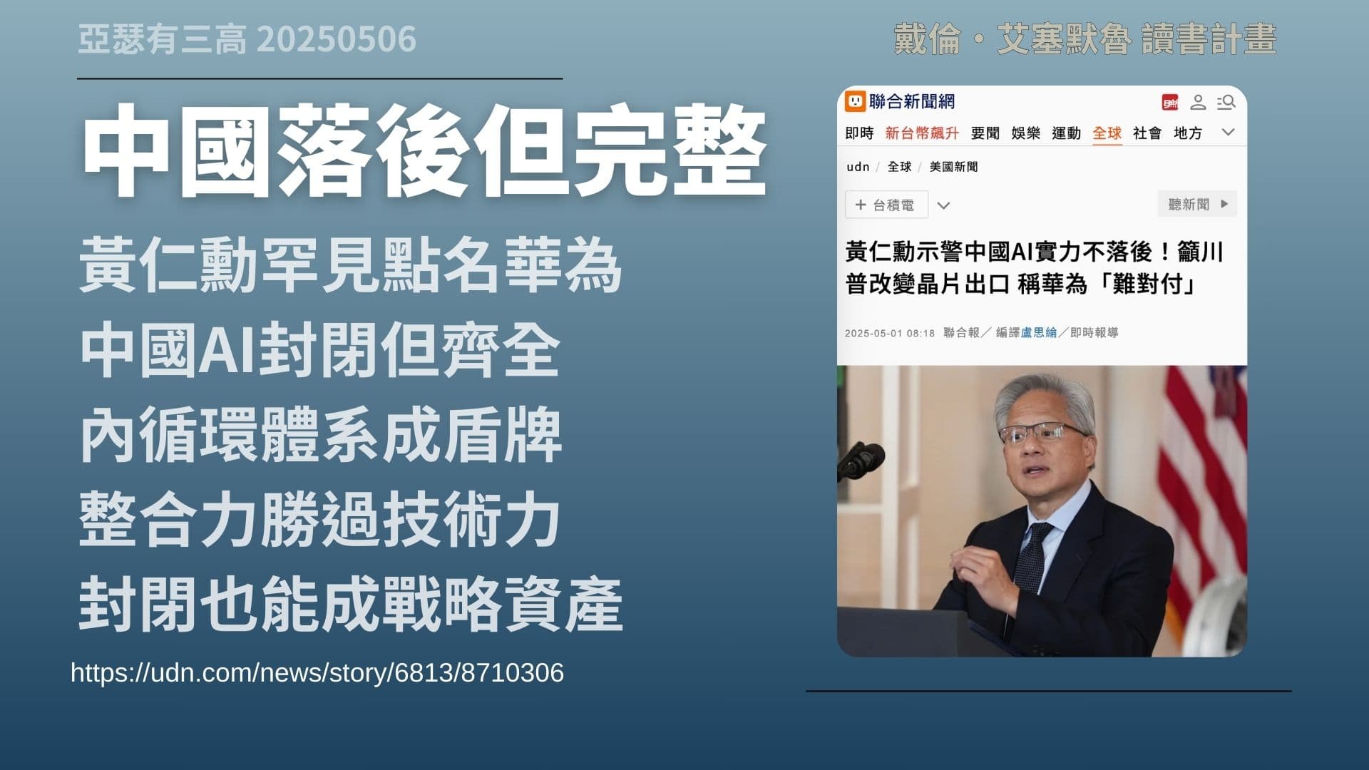 黃仁勳白宮演講:制度與人才,是AI關鍵 2-4