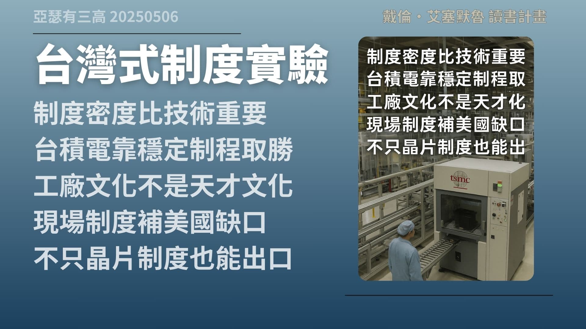黃仁勳白宮演講:制度與人才,是AI關鍵 2-4