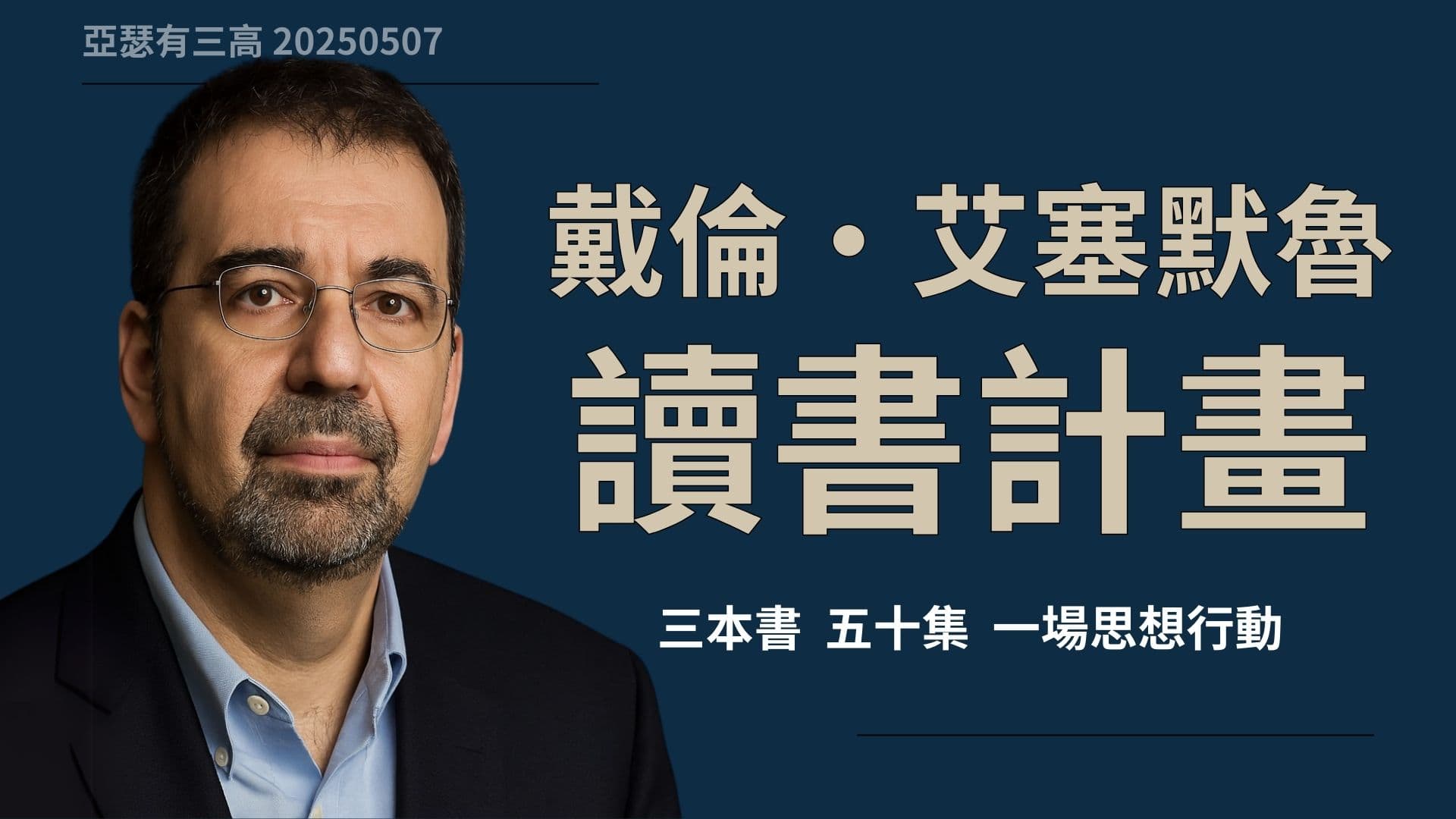 南韓富裕、北韓封閉?其實制度才是關鍵 《自由的窄廊》3-2