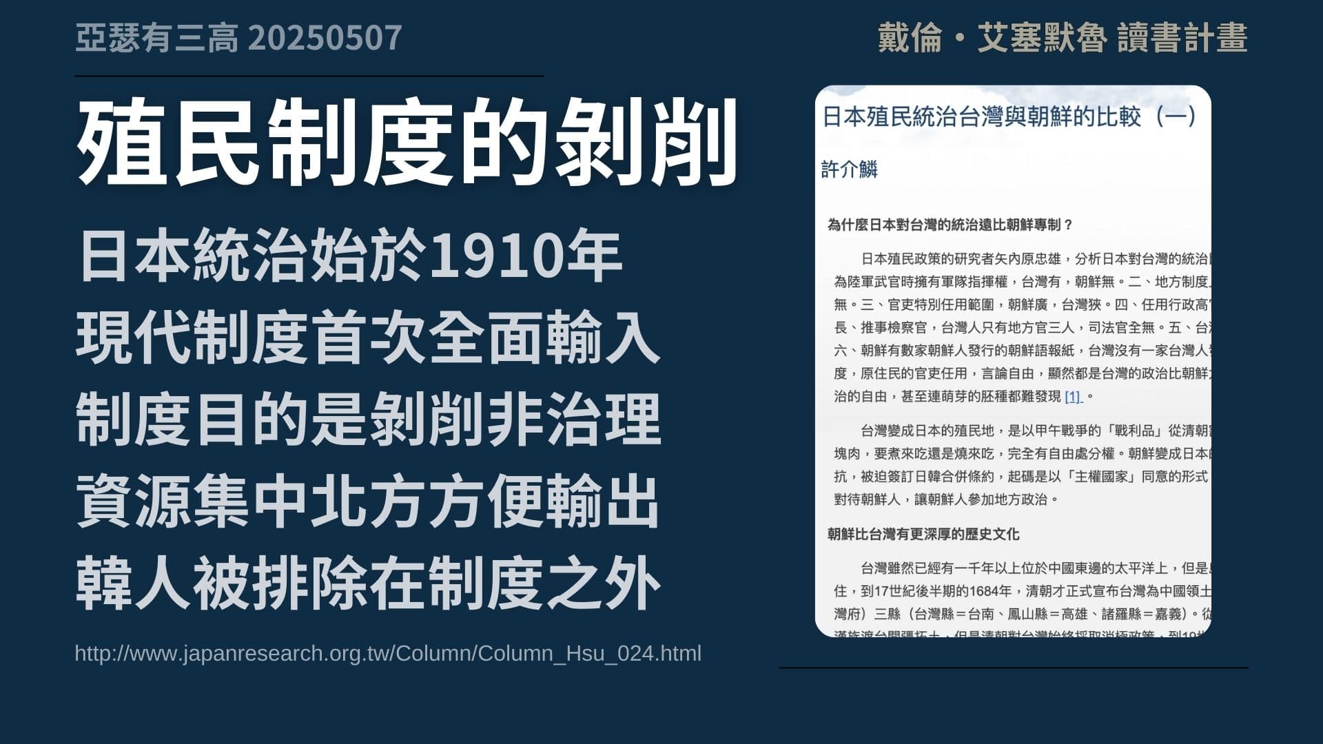南韓富裕、北韓封閉?其實制度才是關鍵 《自由的窄廊》3-2