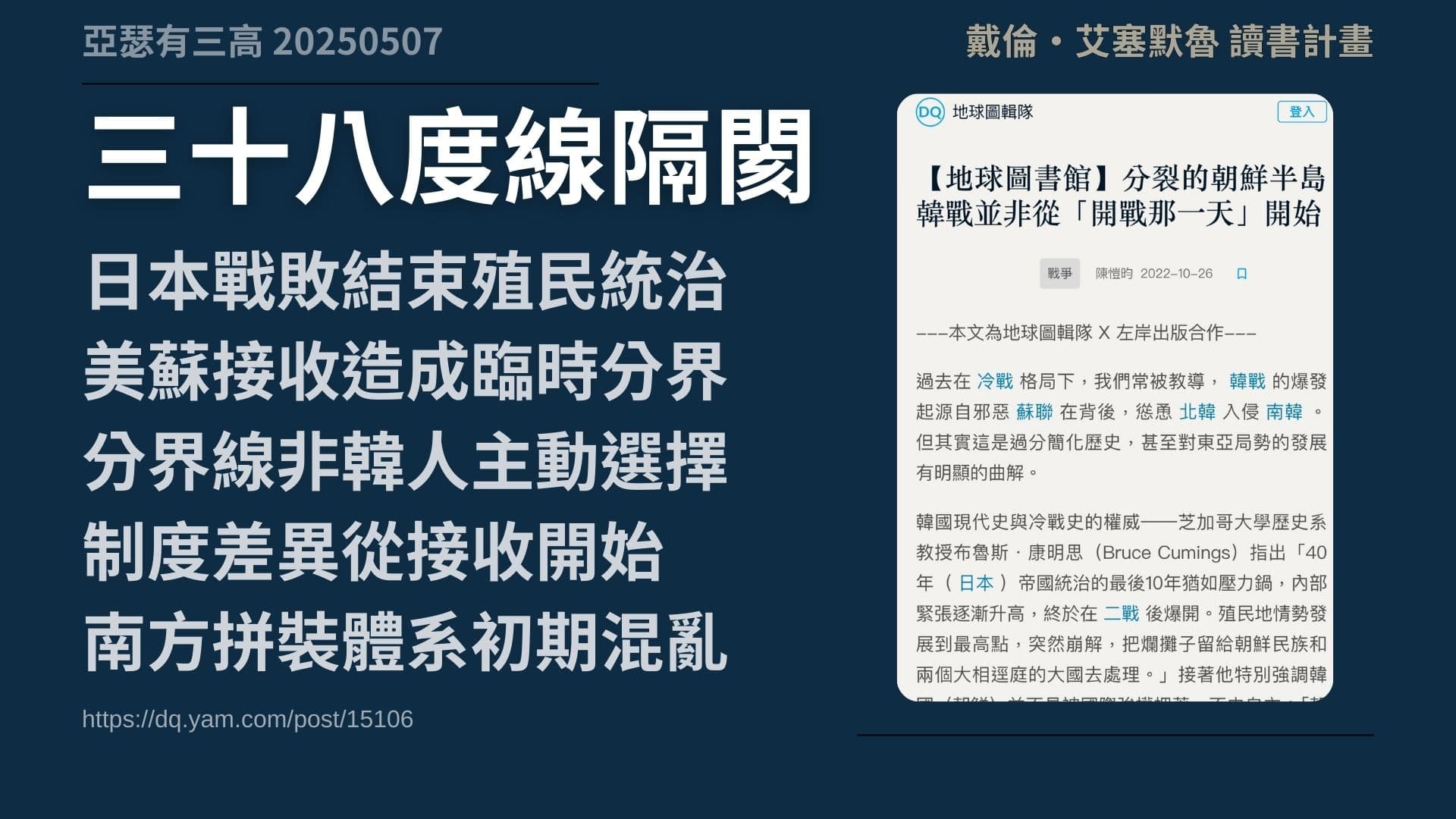 南韓富裕、北韓封閉?其實制度才是關鍵 《自由的窄廊》3-2